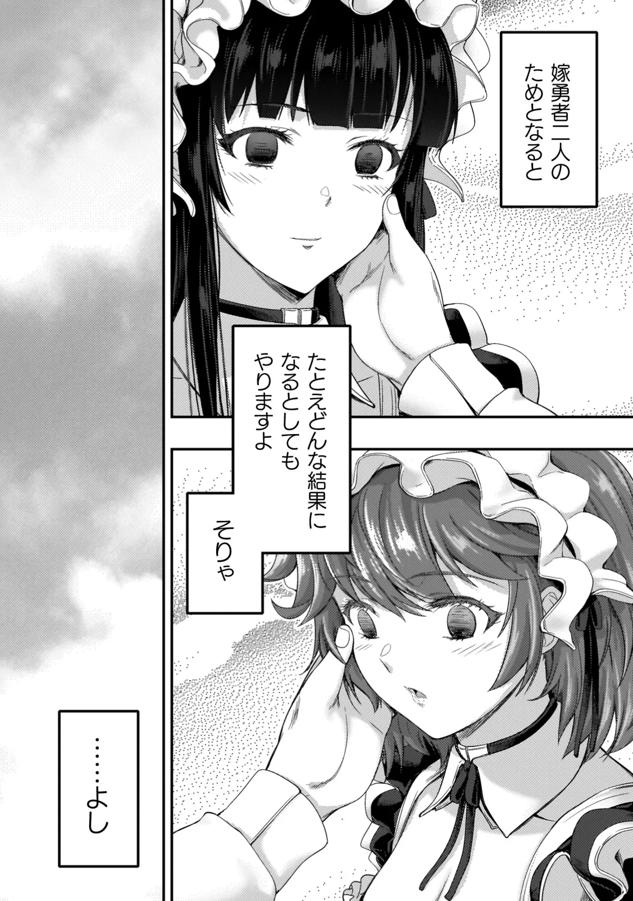 アストロキング 召喚勇者だけど下級認定されたのでメイドハーレムを作ります！第04巻 Page.92