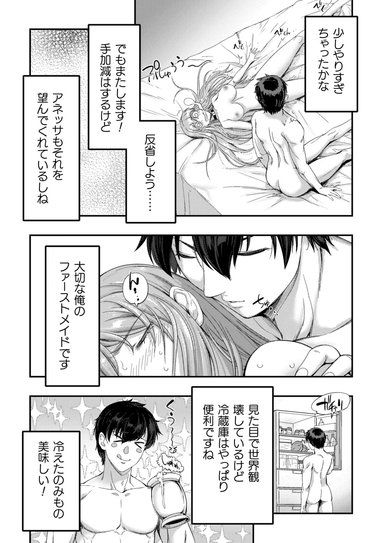 アストロキング 召喚勇者だけど下級認定されたのでメイドハーレムを作ります！第04巻 Page.98