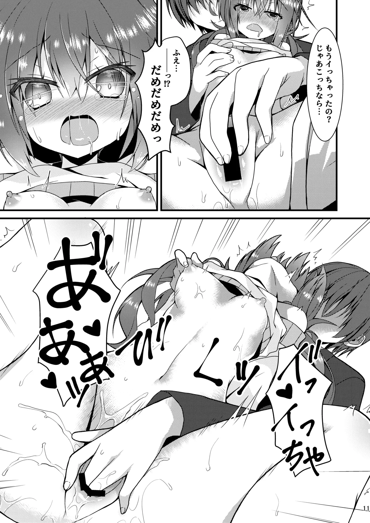 めぐるぐるぐる Page.10