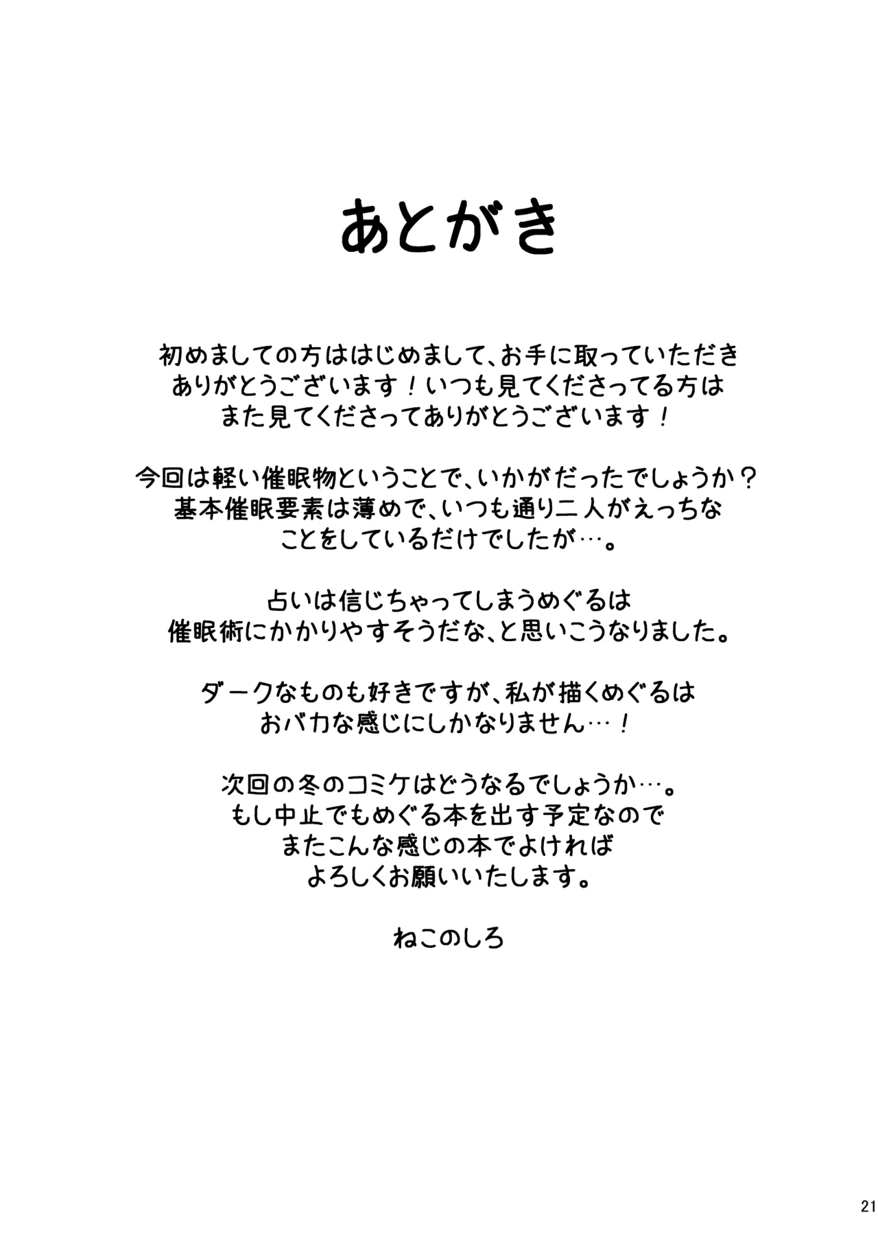 めぐるぐるぐる Page.20