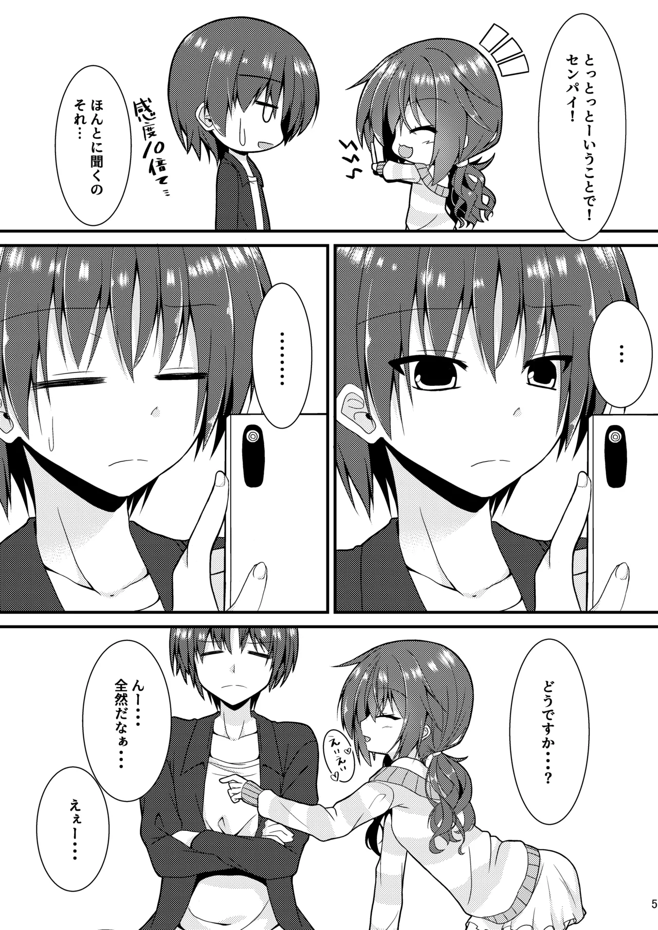 めぐるぐるぐる Page.4