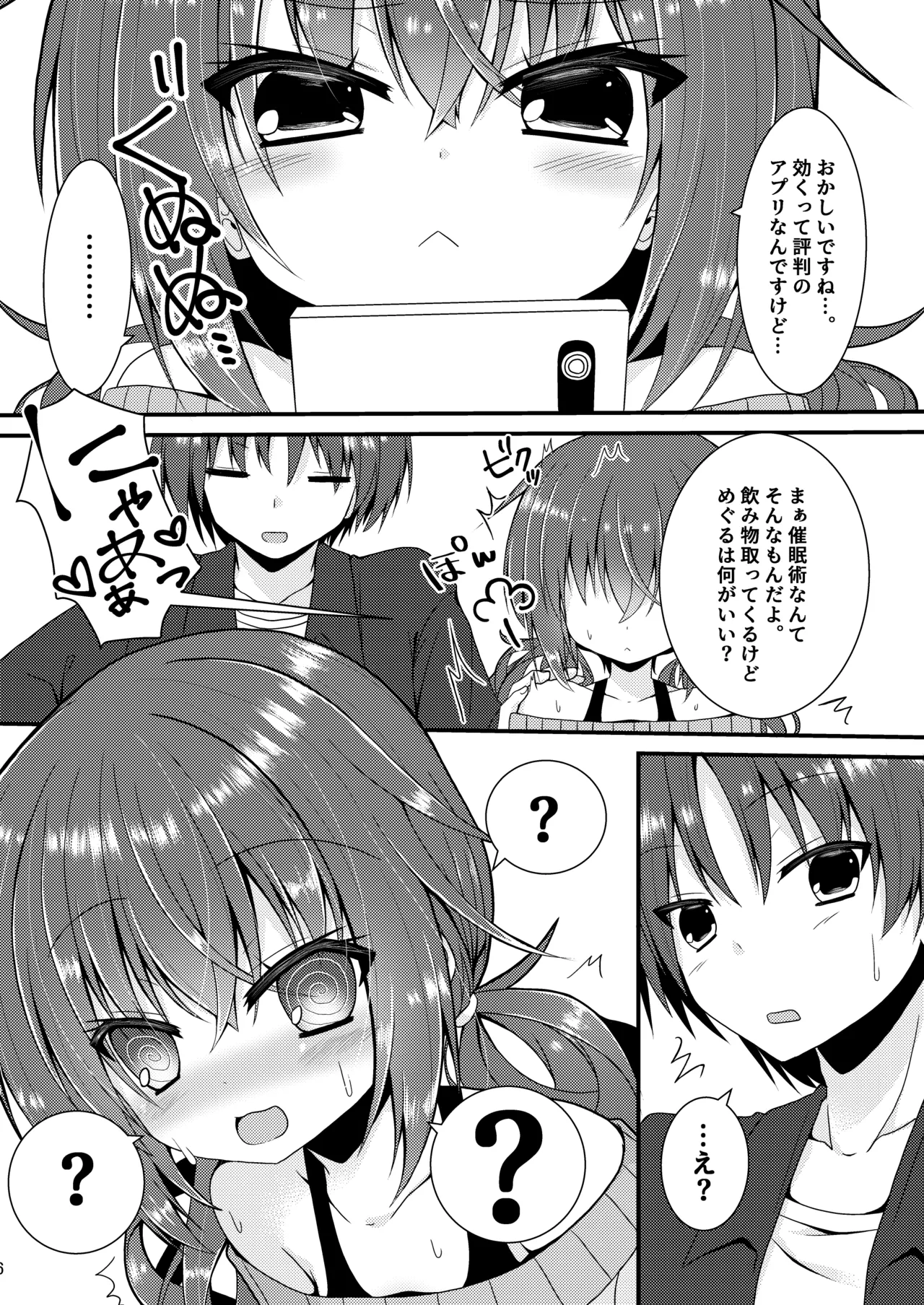 めぐるぐるぐる Page.5