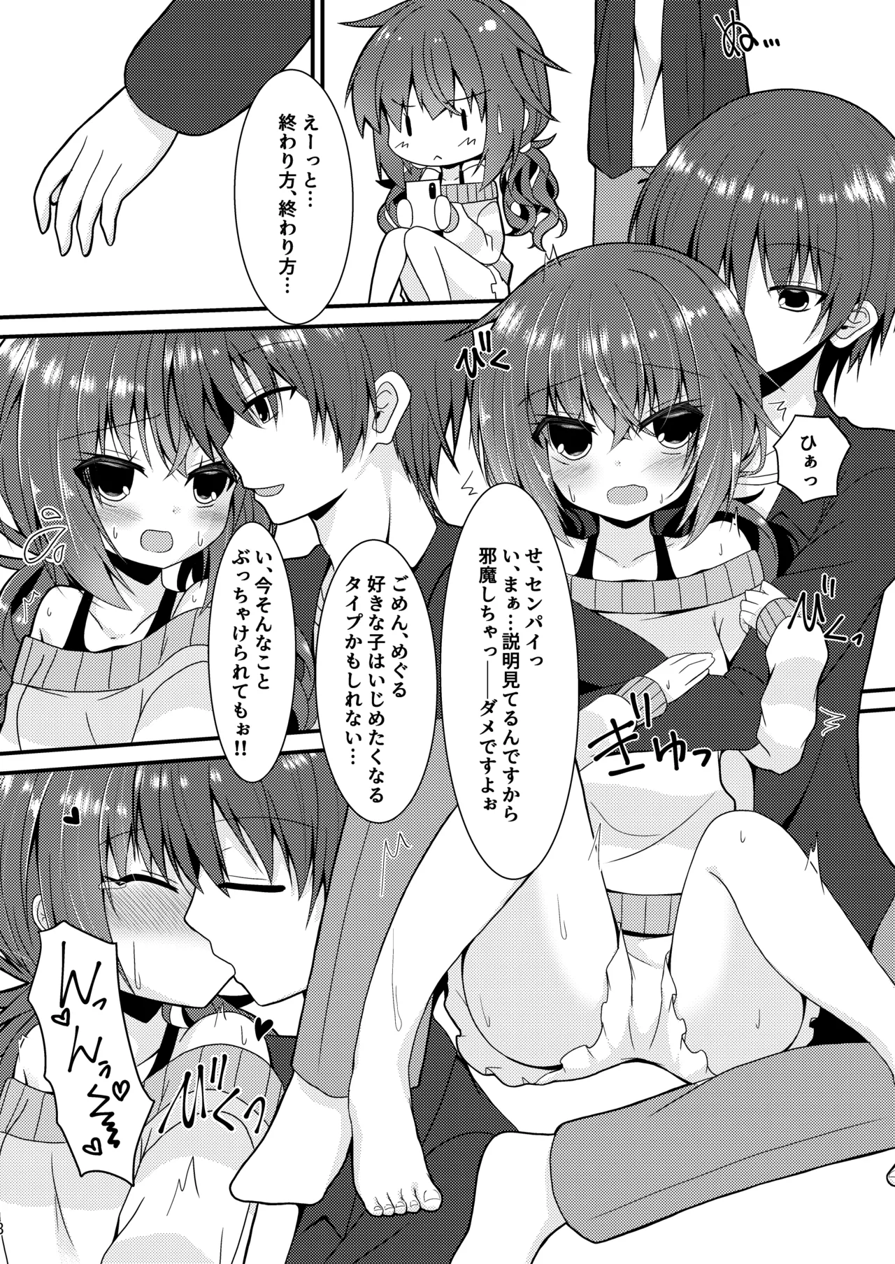 めぐるぐるぐる Page.7