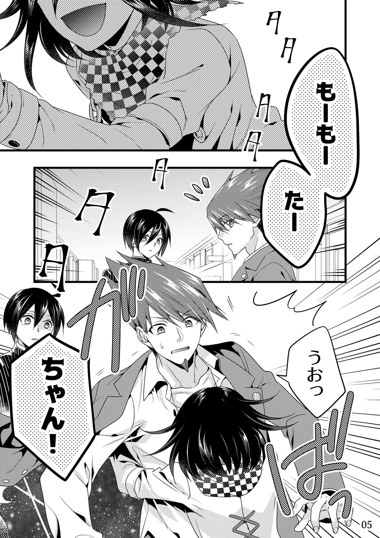 【腐向け】百王本再録 Page.4