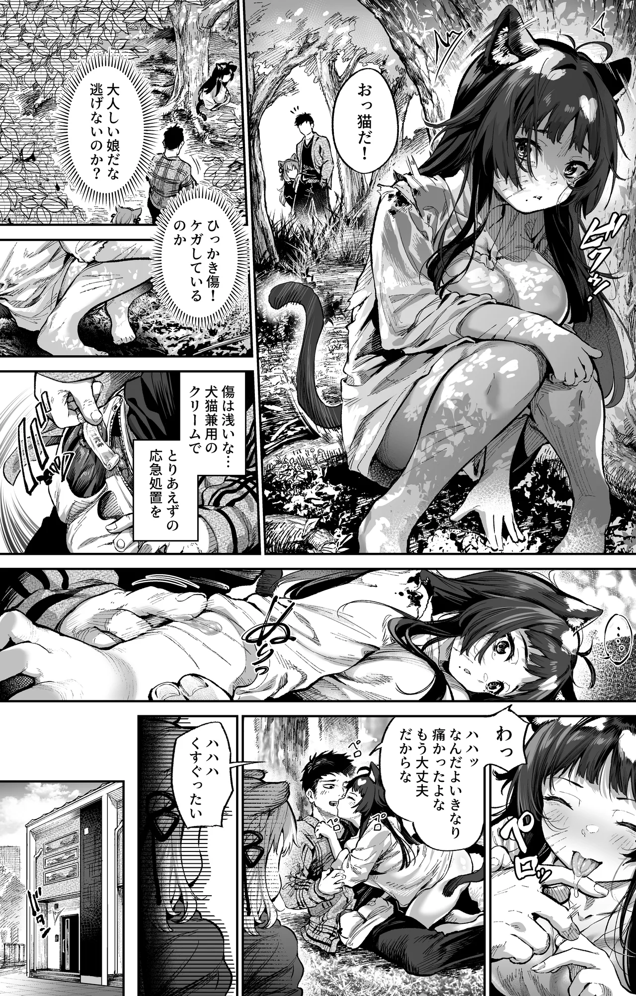 メス犬の嫉妬マウンティング Page.1