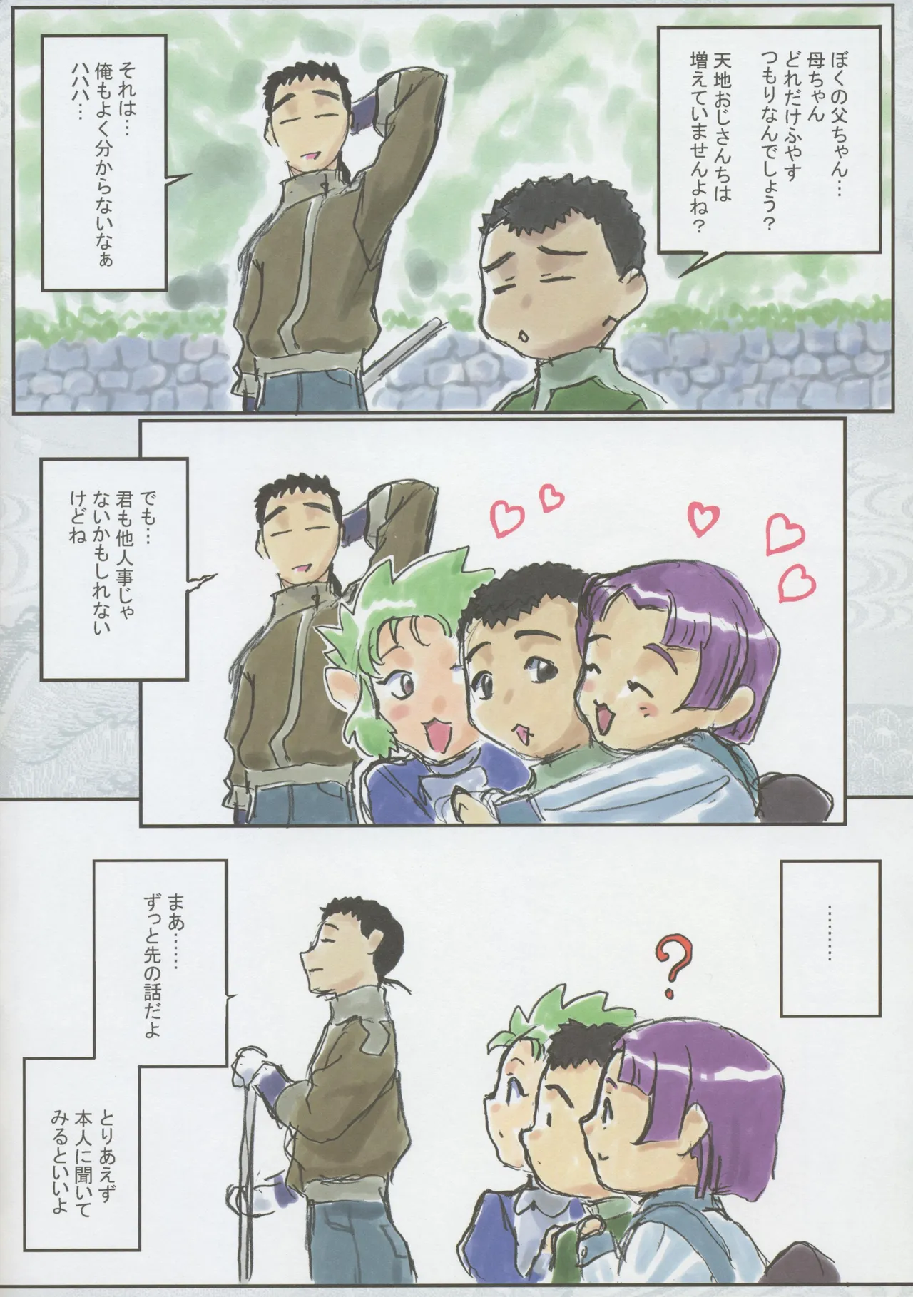 天地無用 -If- 『山田家長男の憂鬱』 Page.10