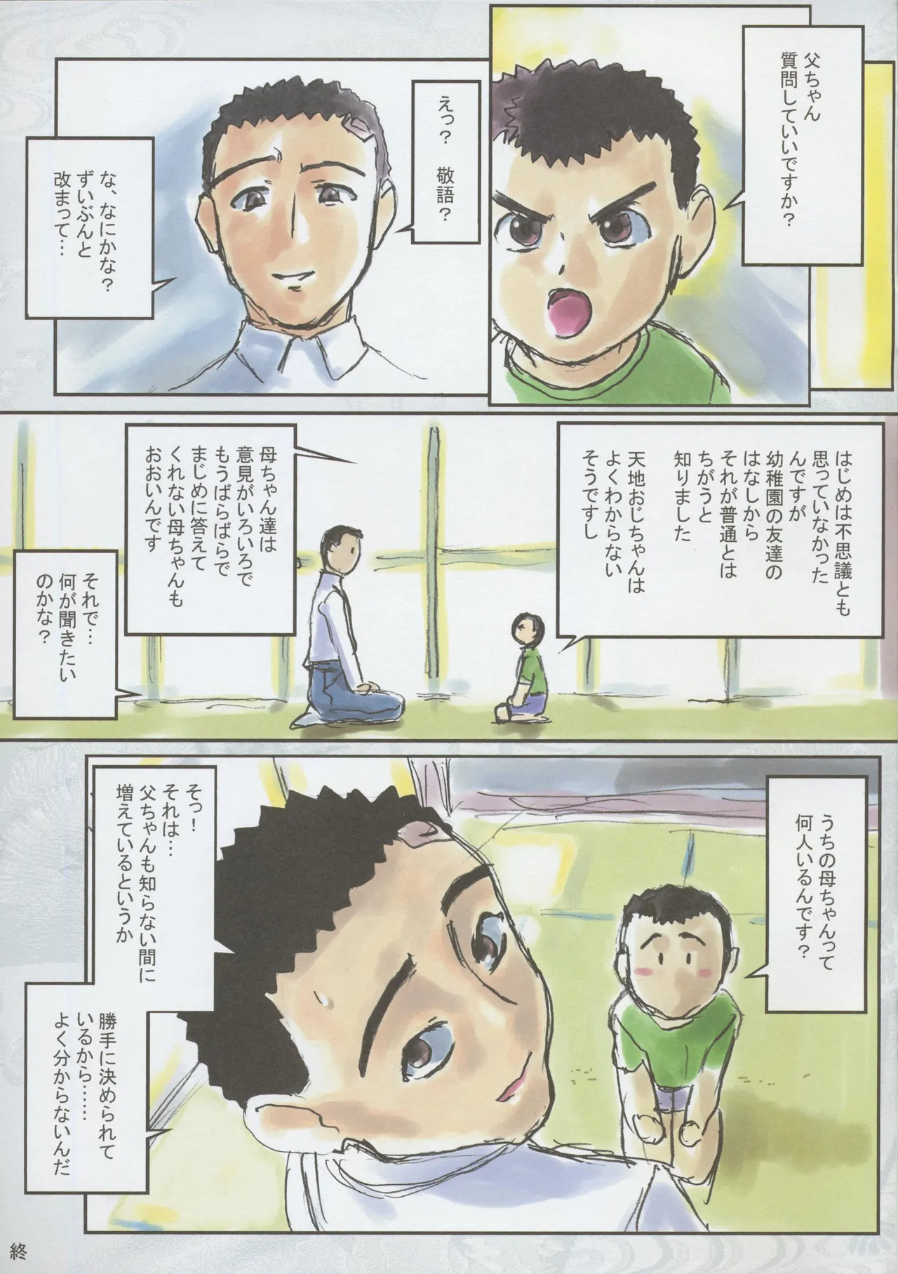 天地無用 -If- 『山田家長男の憂鬱』 Page.11