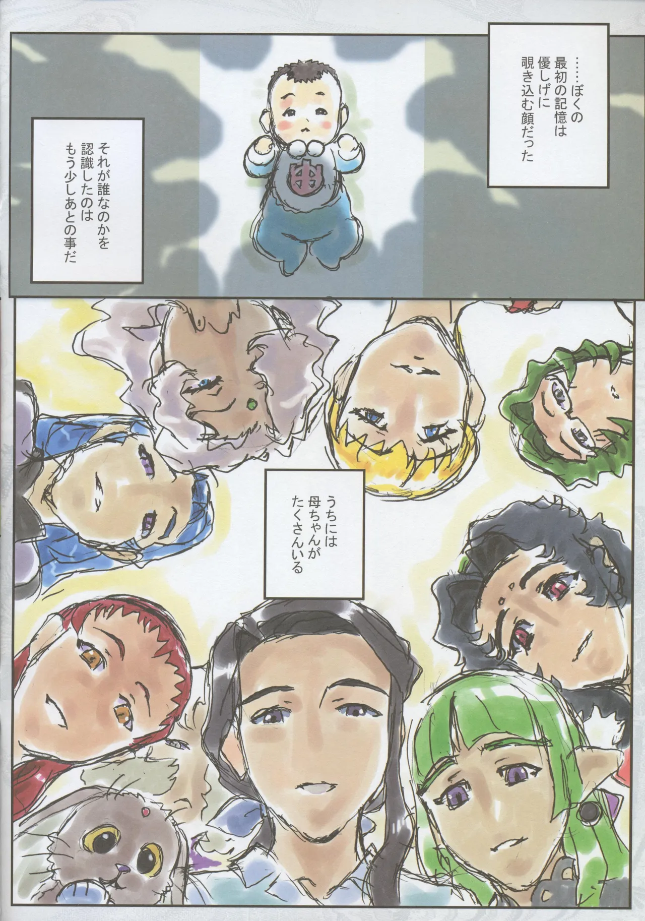 天地無用 -If- 『山田家長男の憂鬱』 Page.2