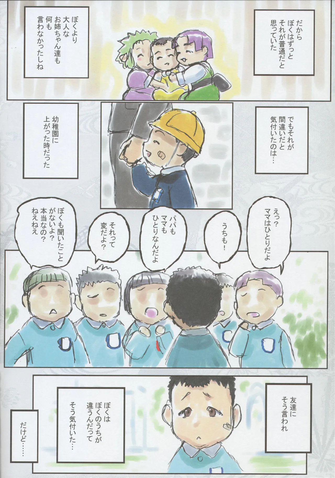 天地無用 -If- 『山田家長男の憂鬱』 Page.4