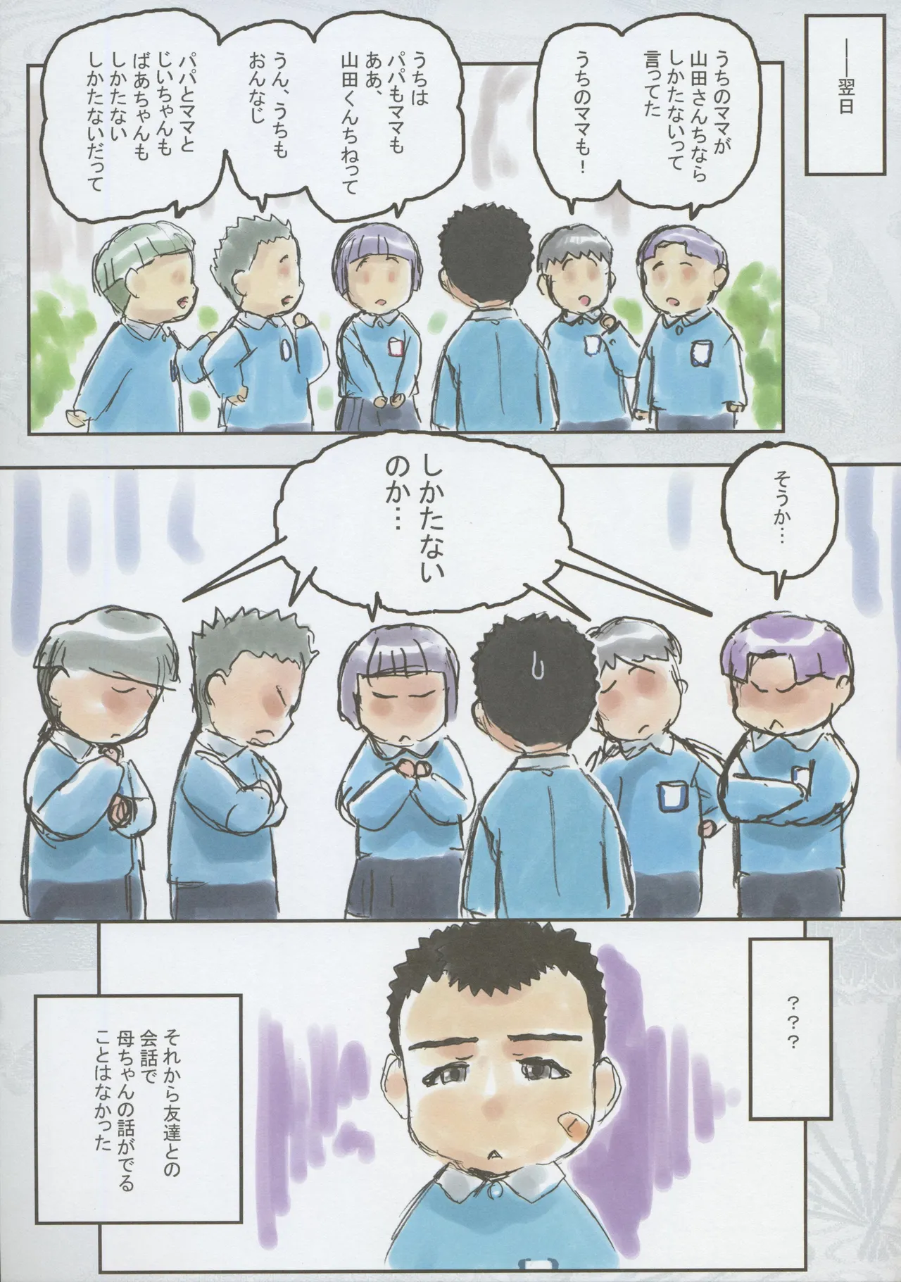 天地無用 -If- 『山田家長男の憂鬱』 Page.5
