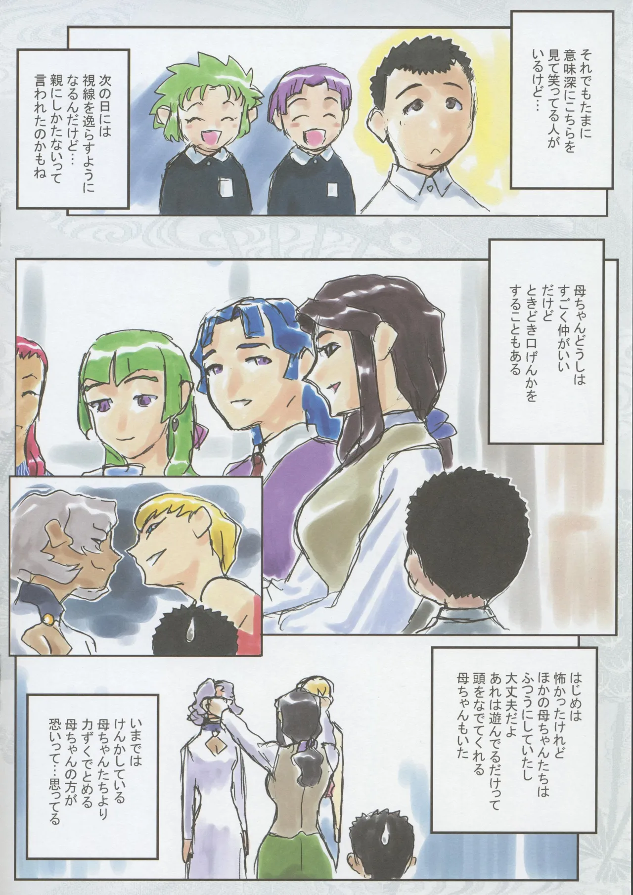 天地無用 -If- 『山田家長男の憂鬱』 Page.6