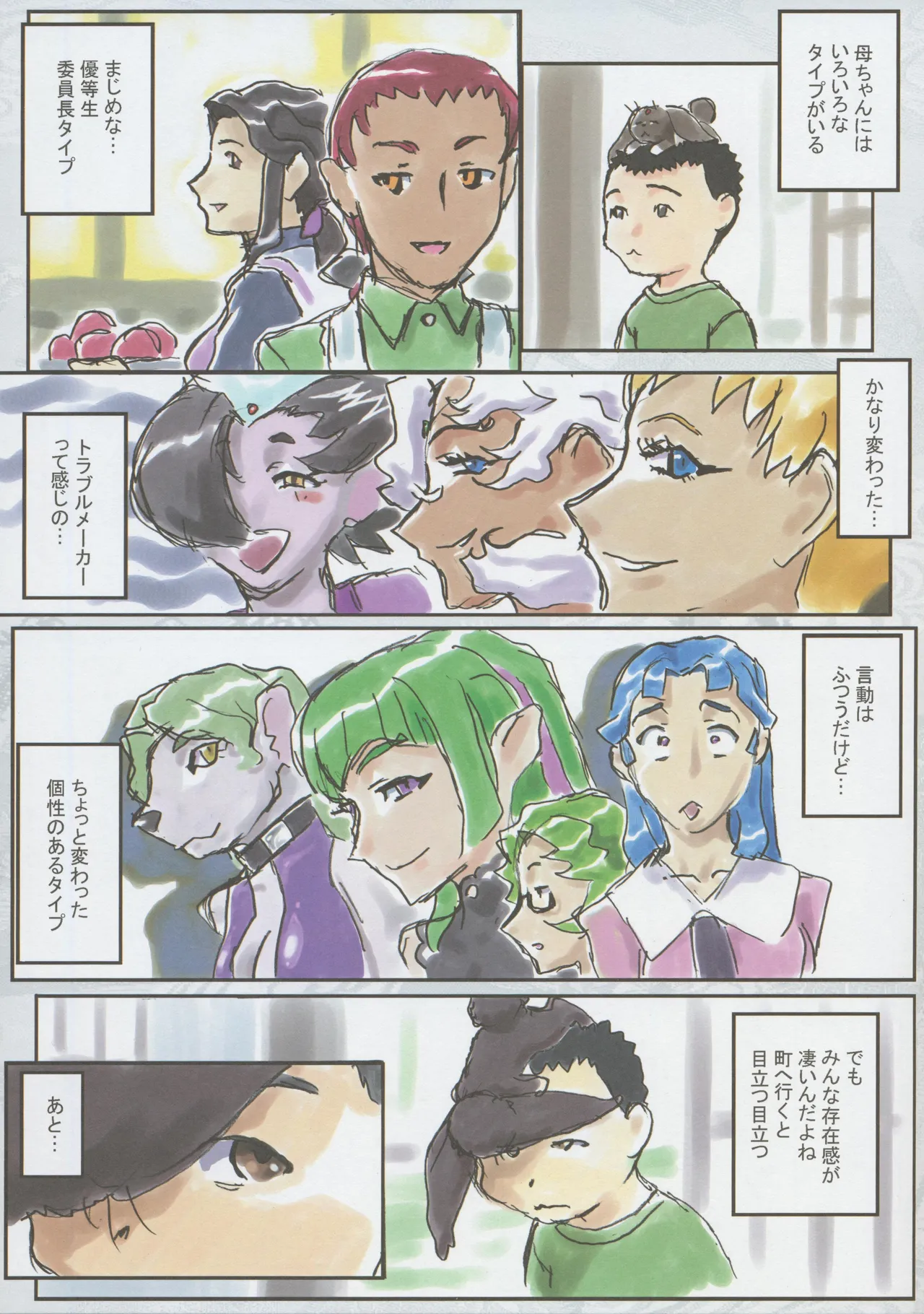 天地無用 -If- 『山田家長男の憂鬱』 Page.7