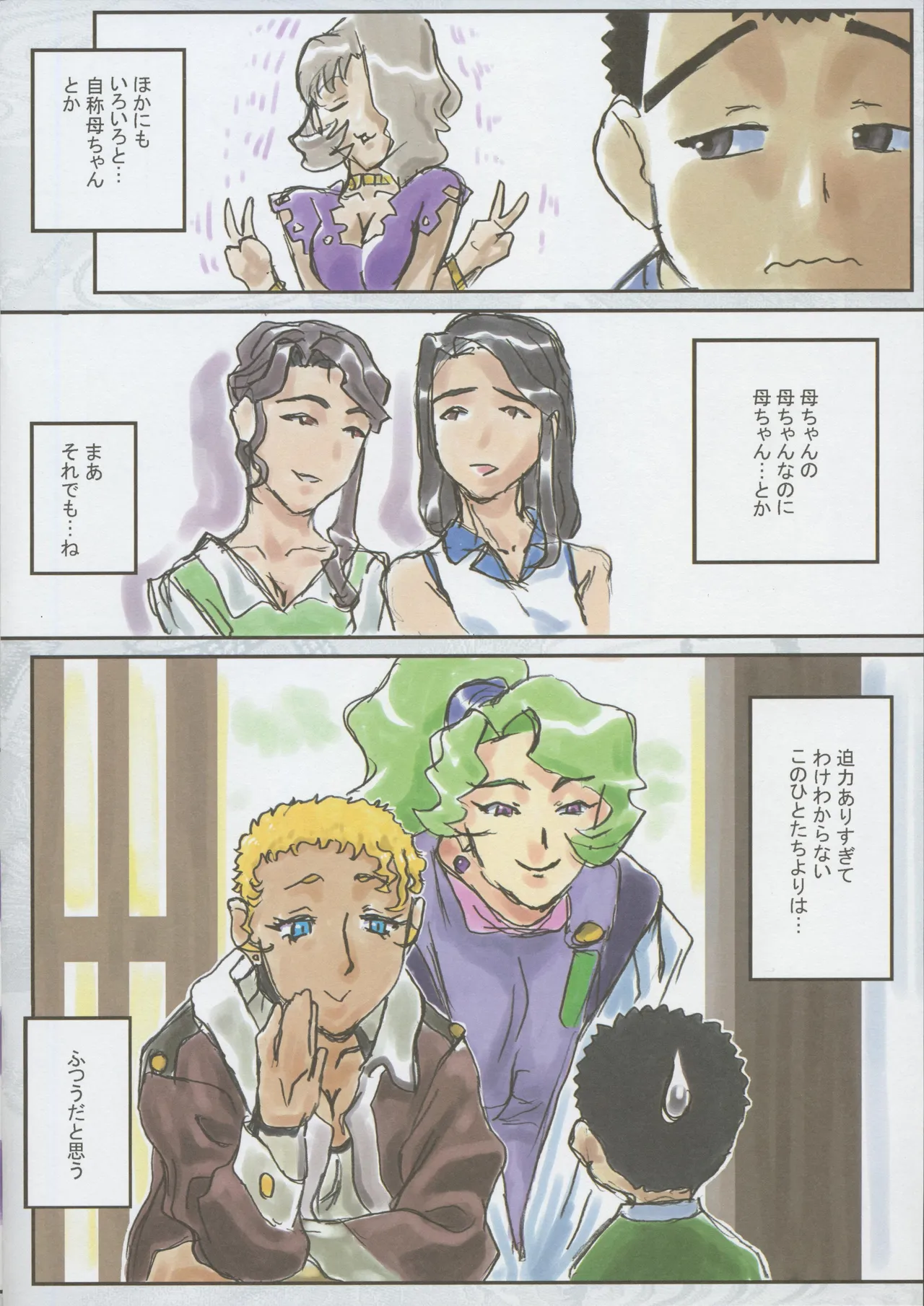 天地無用 -If- 『山田家長男の憂鬱』 Page.8