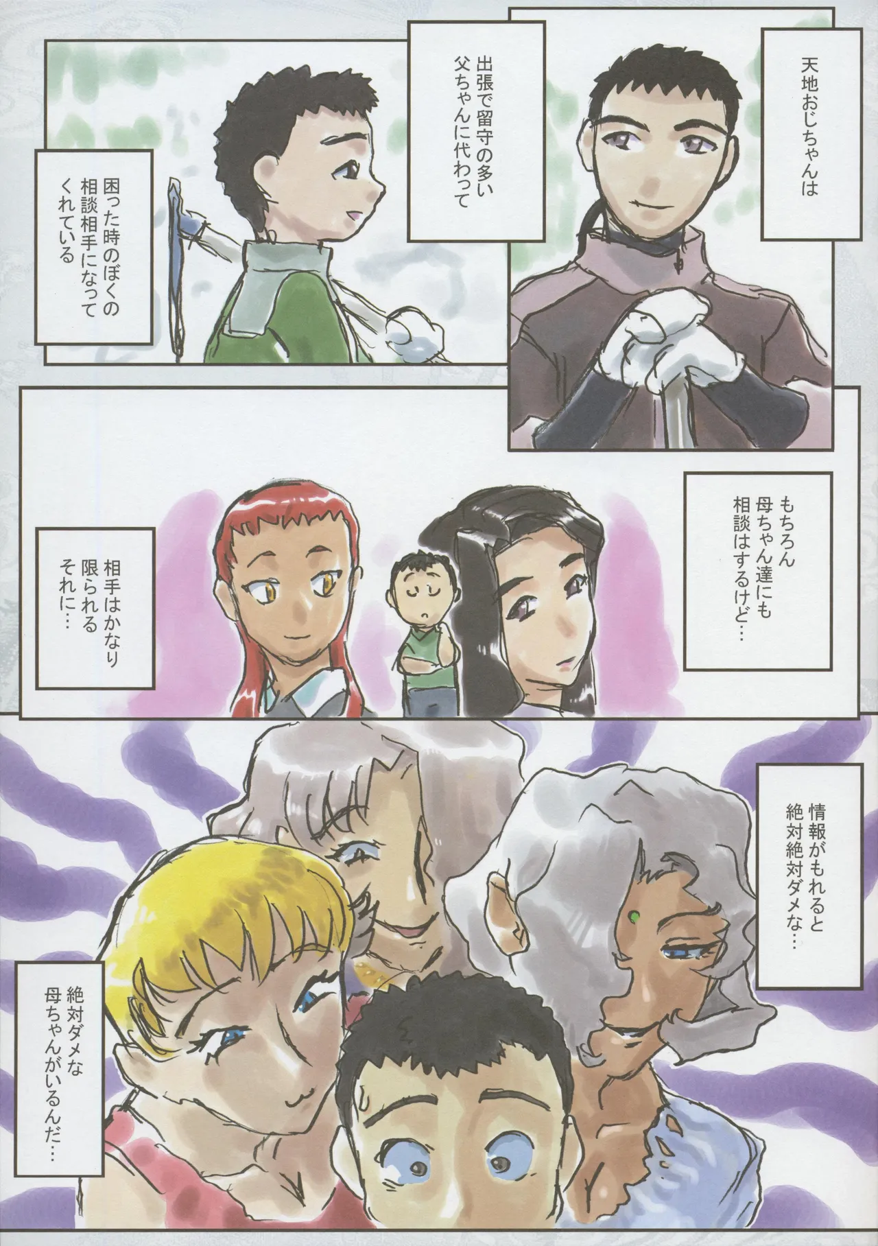天地無用 -If- 『山田家長男の憂鬱』 Page.9