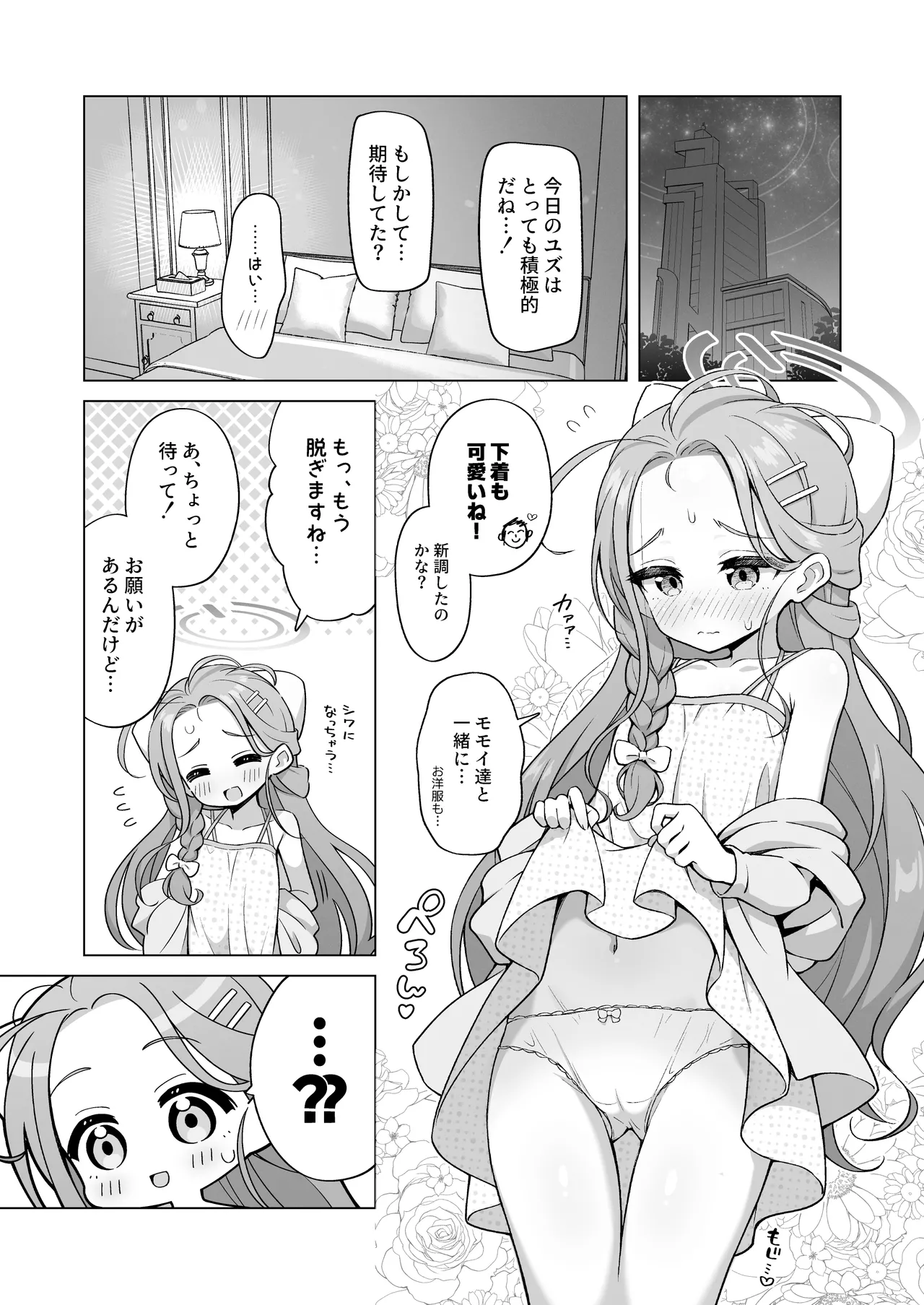 ユズデエト Page.10
