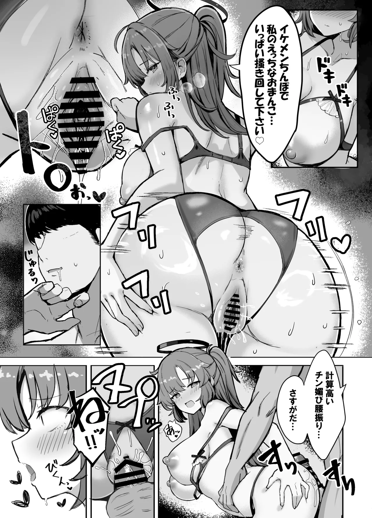 ユウカとお泊まり 汗だくハメハメパーティ Page.19