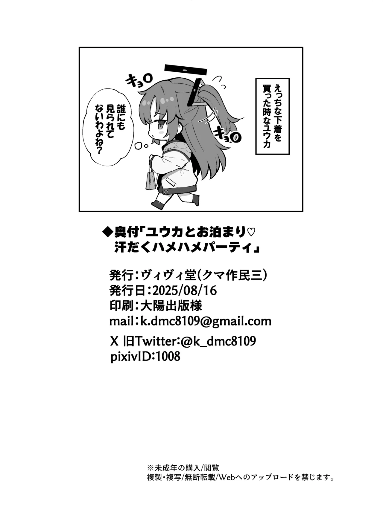 ユウカとお泊まり 汗だくハメハメパーティ Page.26