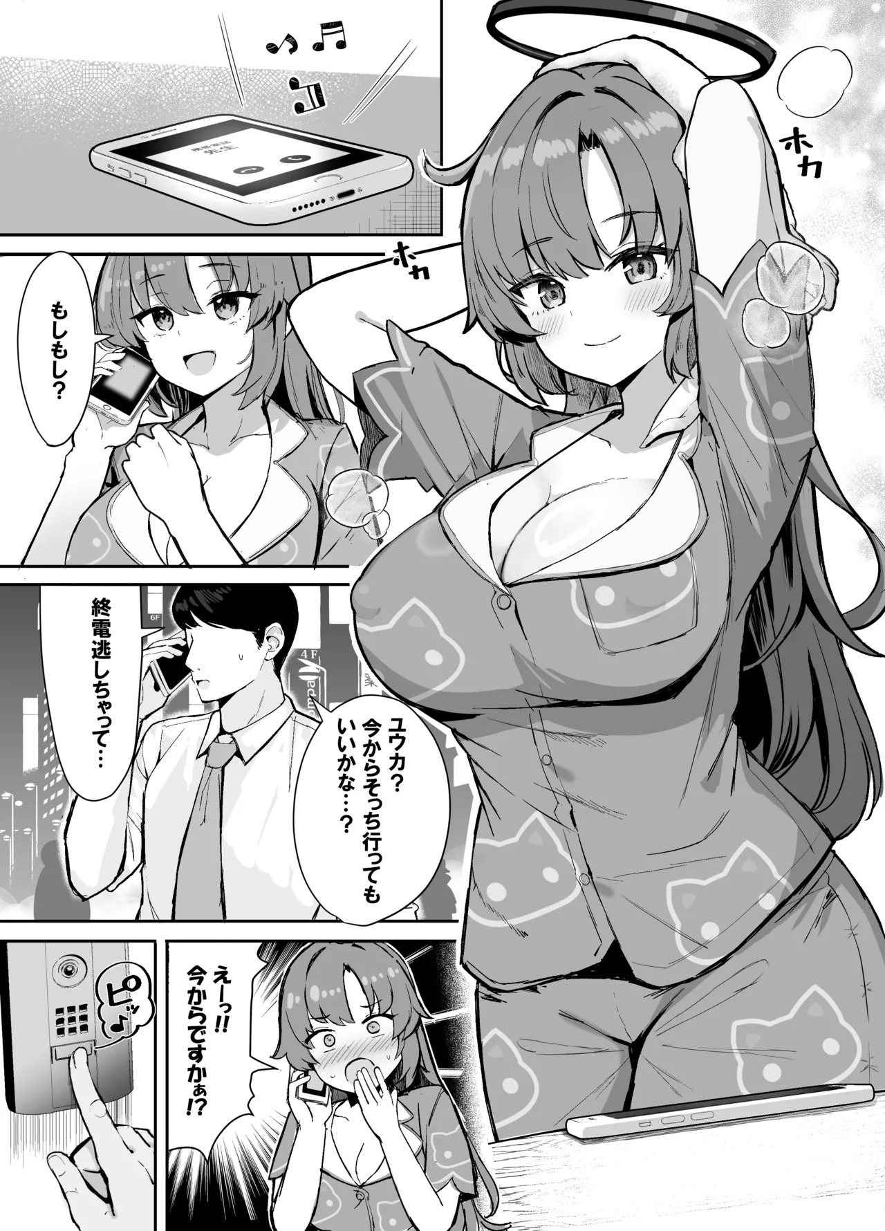ユウカとお泊まり 汗だくハメハメパーティ Page.3