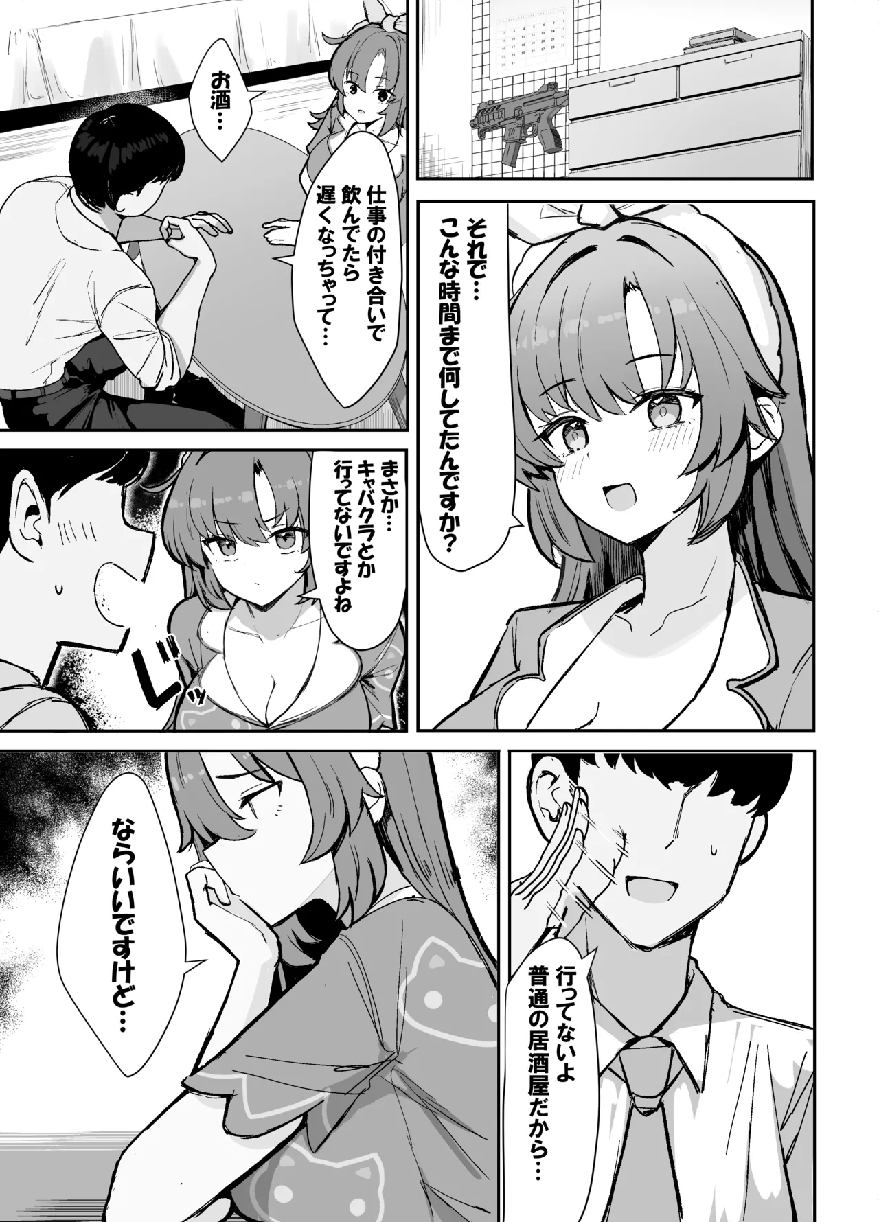 ユウカとお泊まり 汗だくハメハメパーティ Page.5
