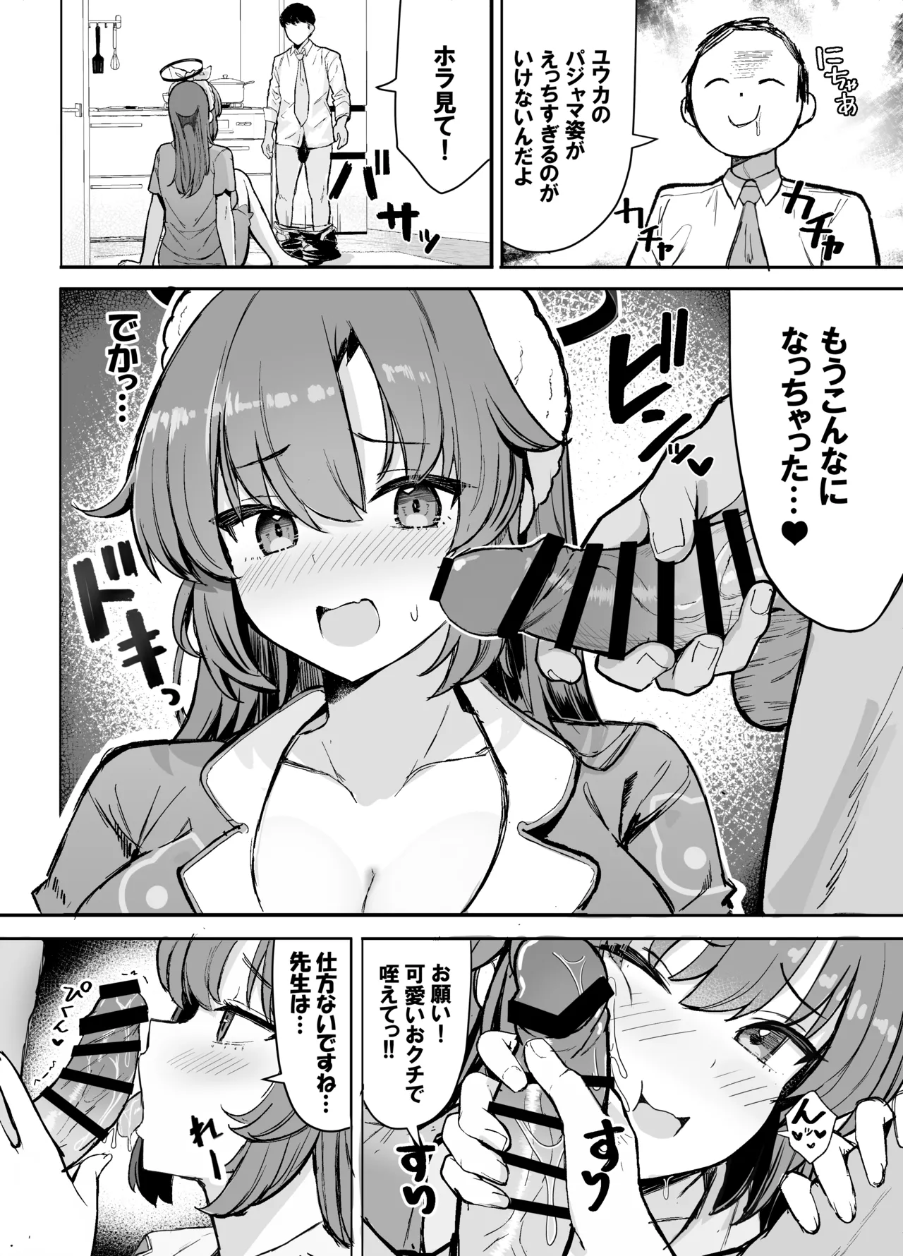 ユウカとお泊まり 汗だくハメハメパーティ Page.8