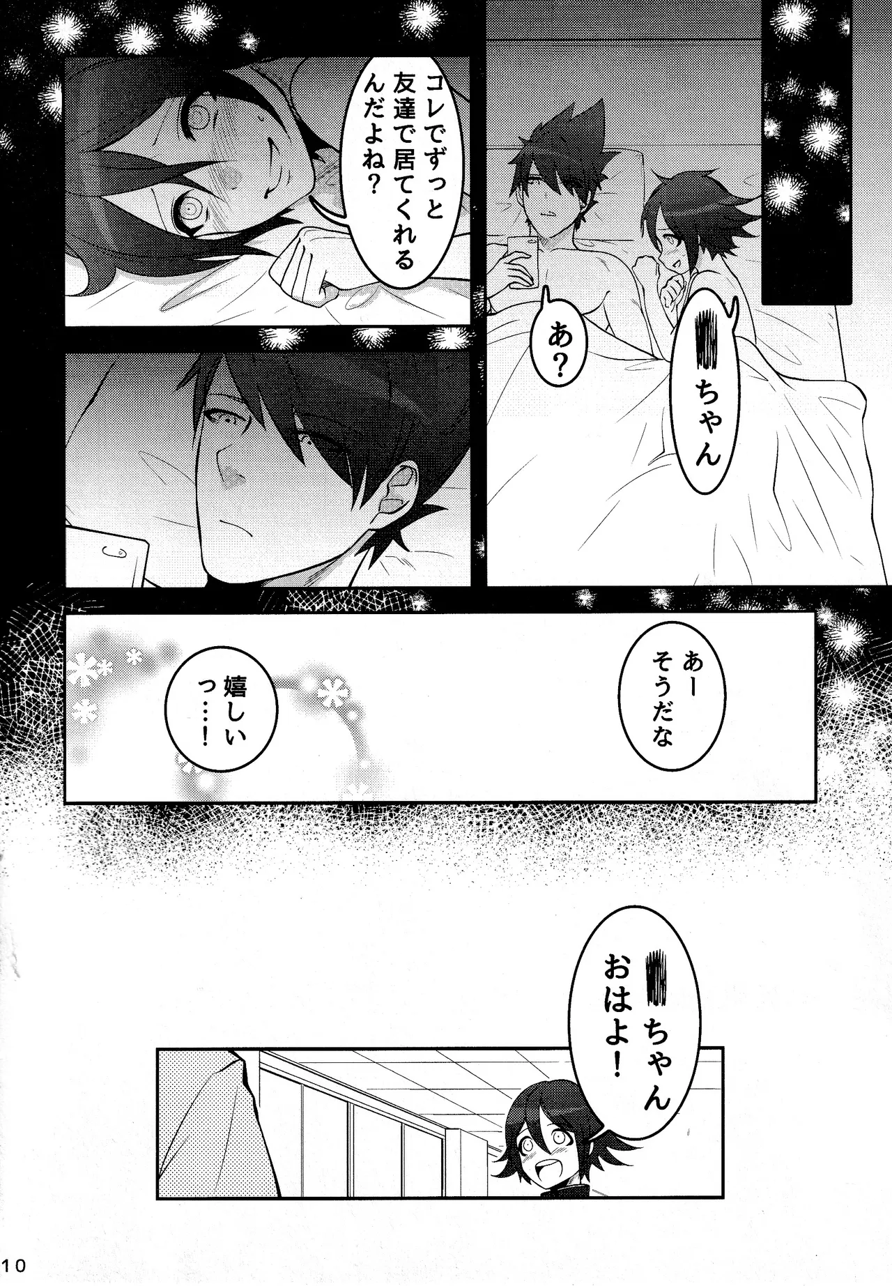 【百王】二人で一緒に地獄行き Page.10