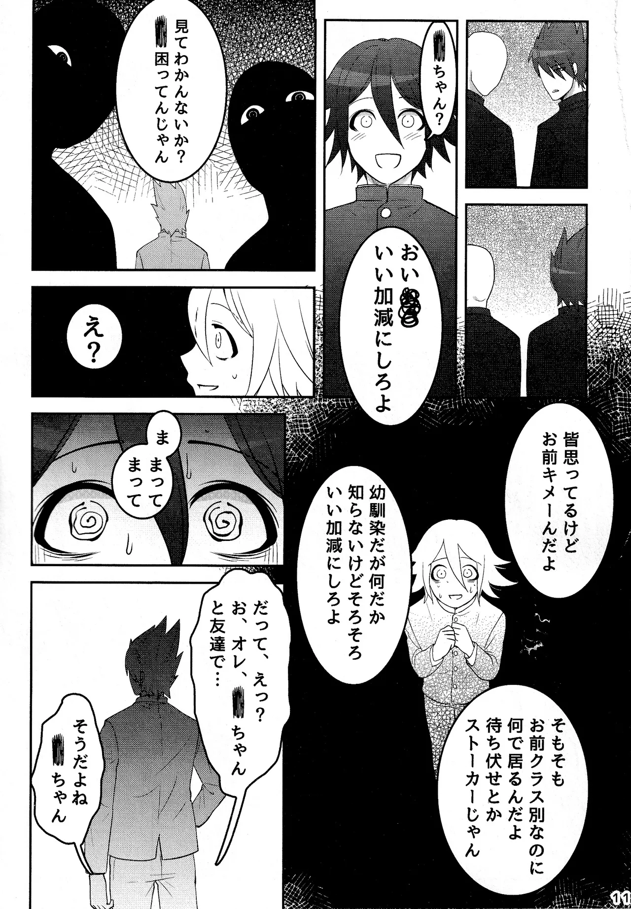 【百王】二人で一緒に地獄行き Page.11