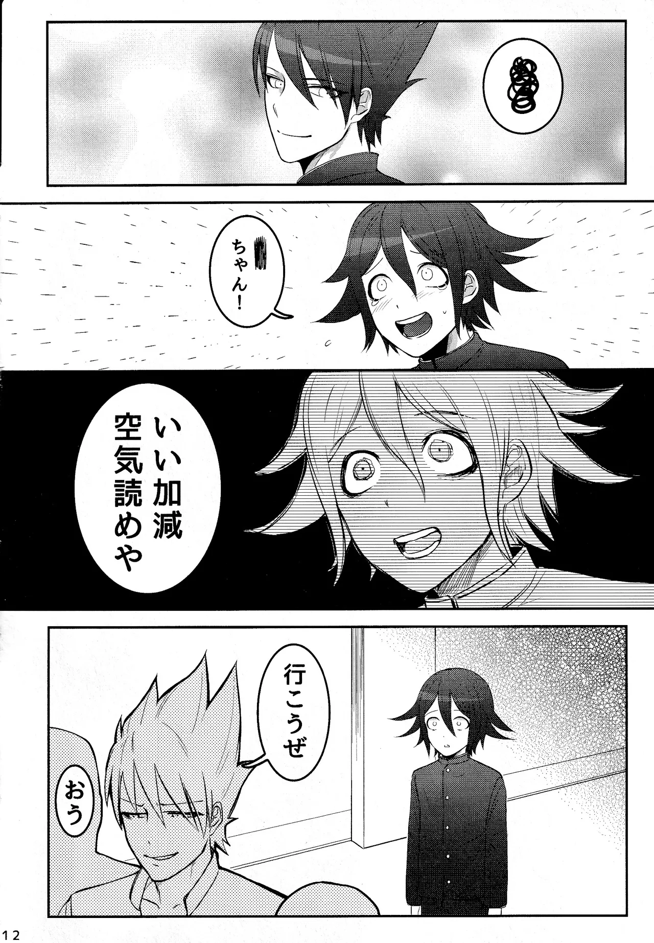 【百王】二人で一緒に地獄行き Page.12