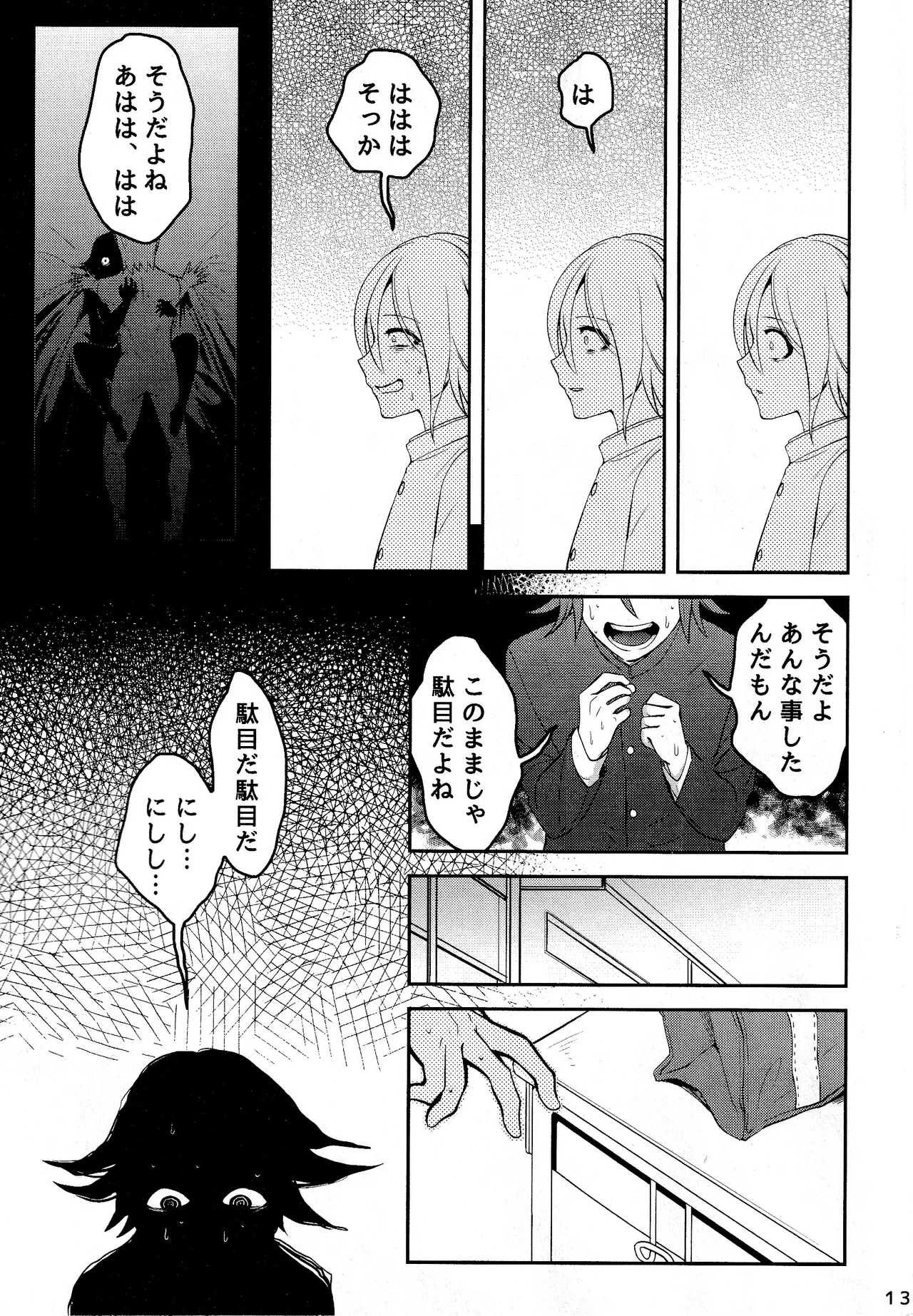 【百王】二人で一緒に地獄行き Page.13
