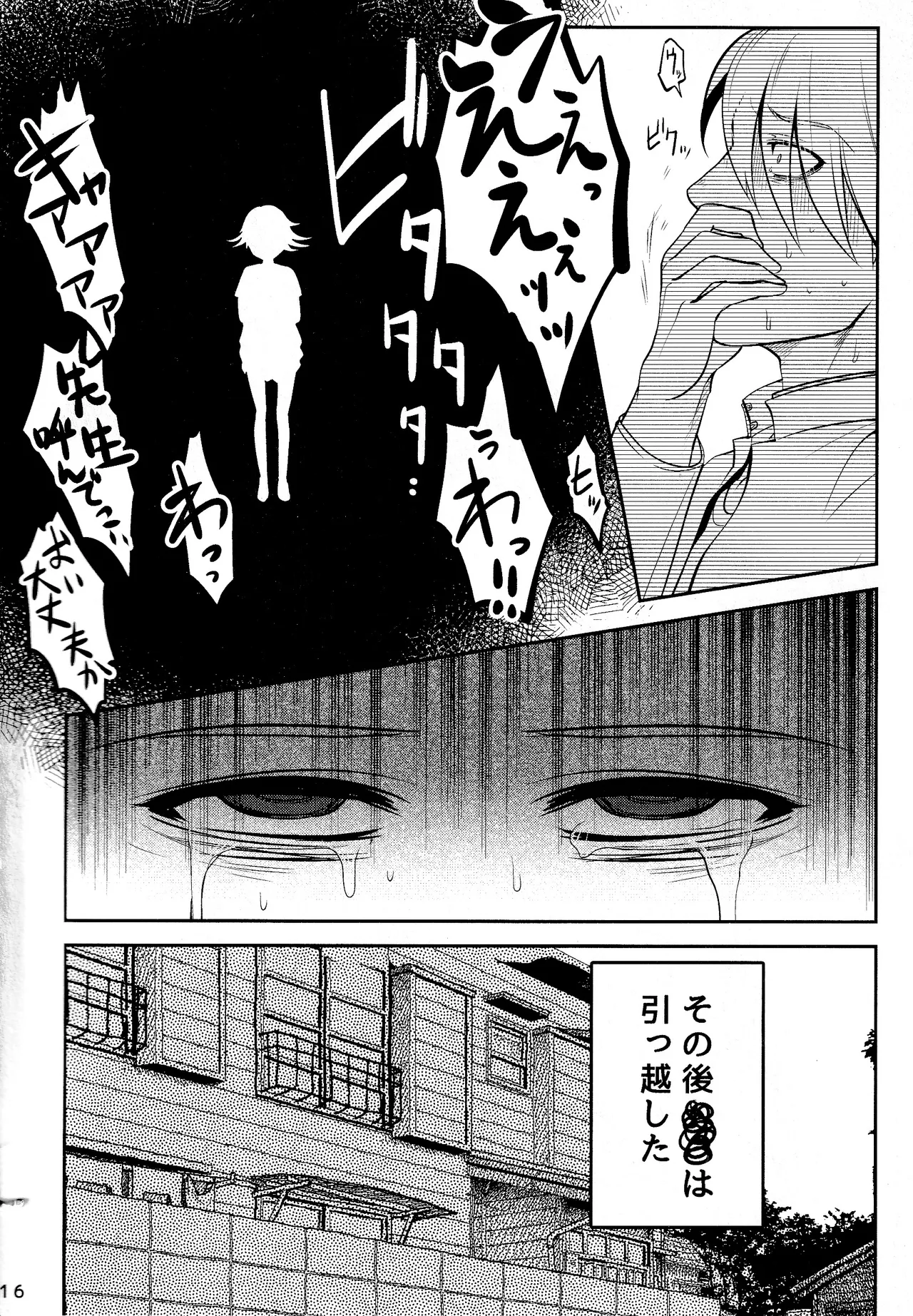 【百王】二人で一緒に地獄行き Page.16
