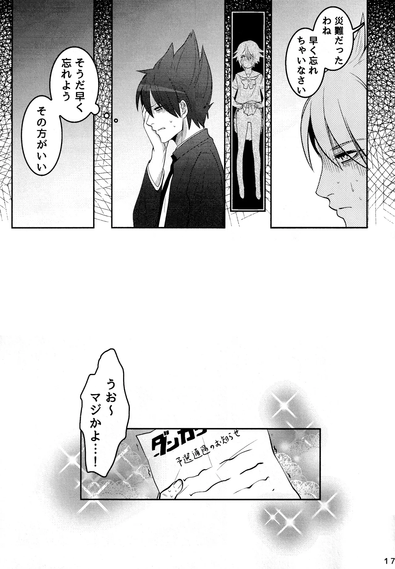 【百王】二人で一緒に地獄行き Page.17