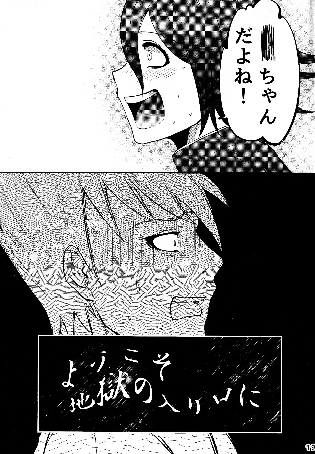 【百王】二人で一緒に地獄行き Page.19