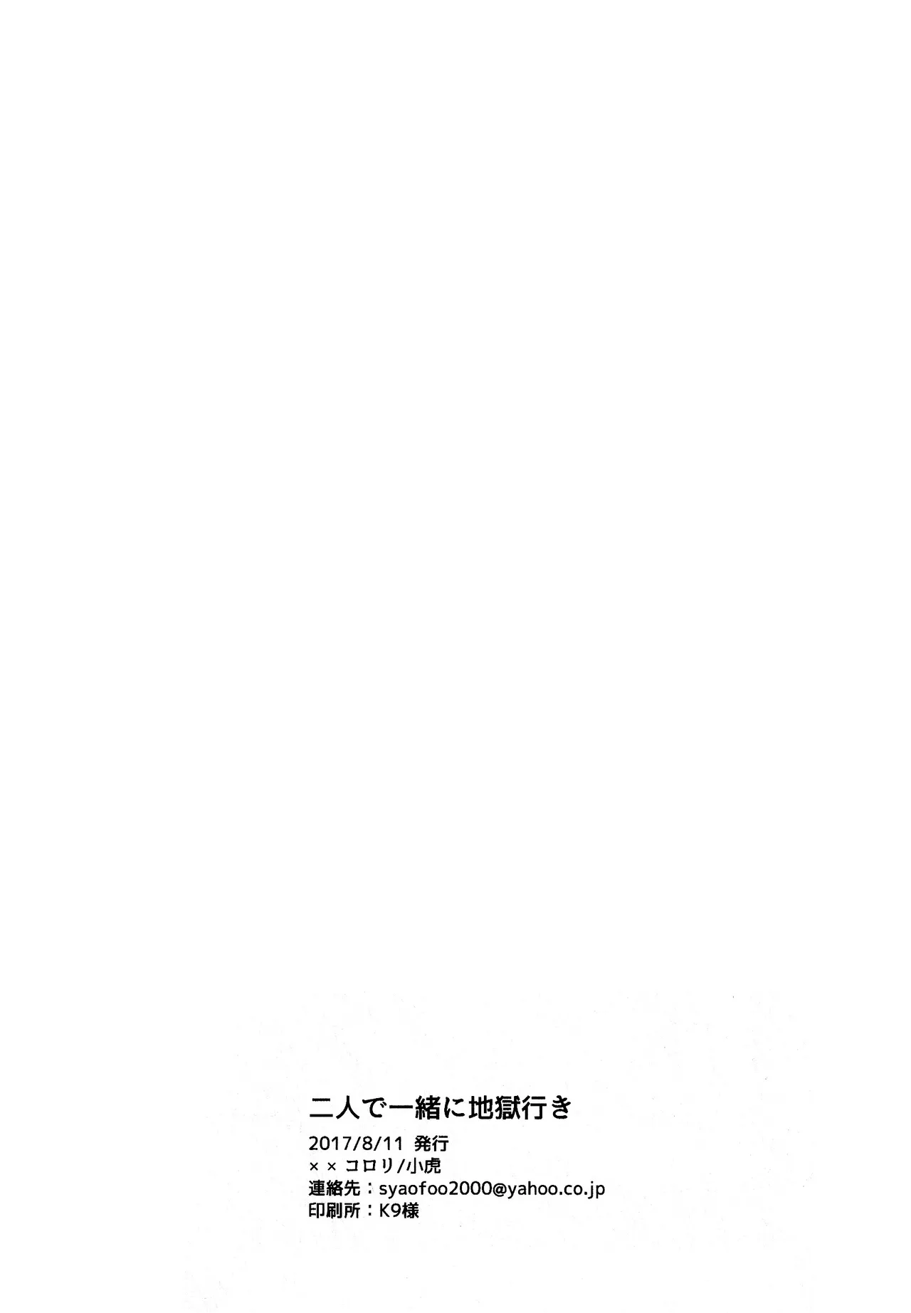 【百王】二人で一緒に地獄行き Page.20