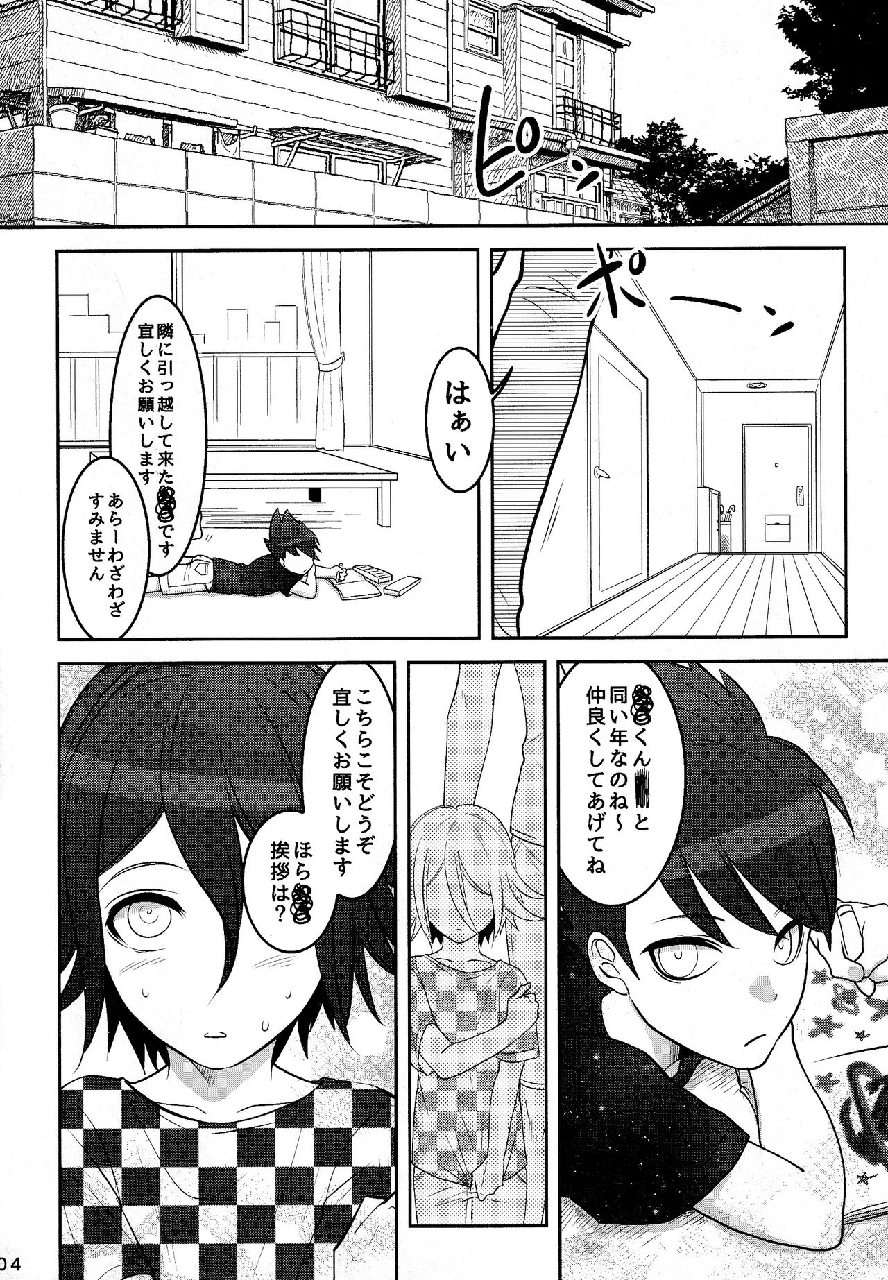 【百王】二人で一緒に地獄行き Page.4