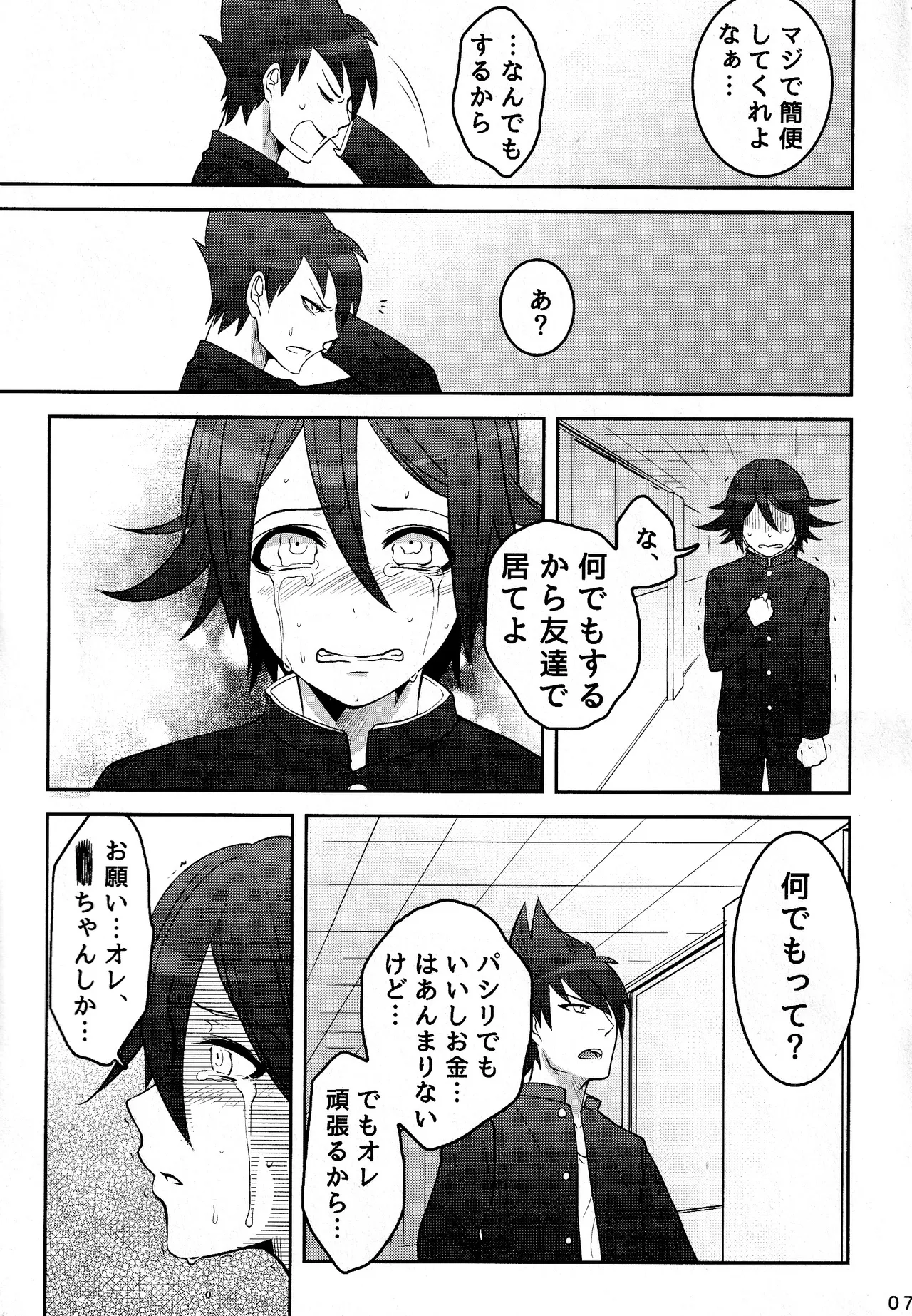 【百王】二人で一緒に地獄行き Page.7