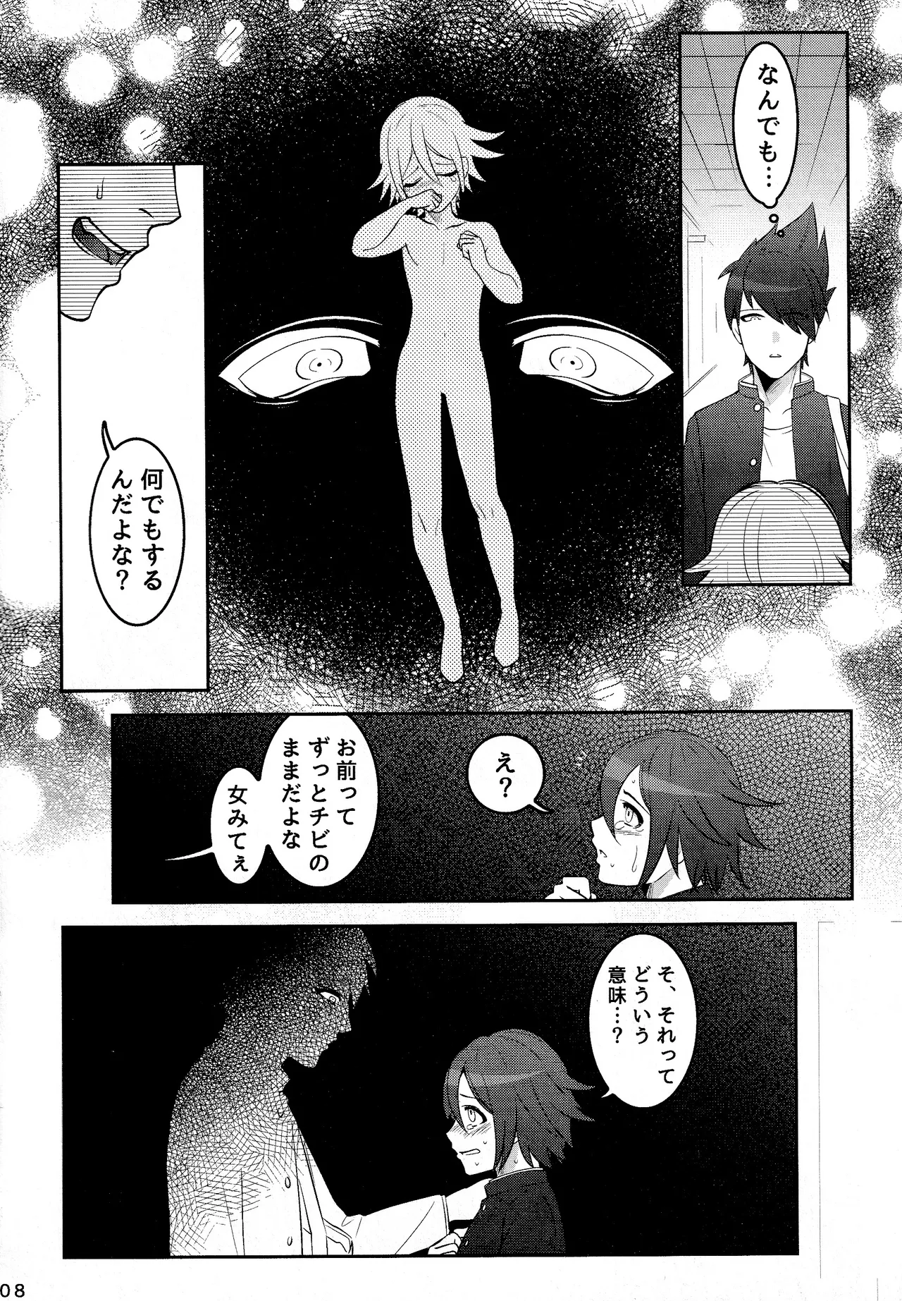 【百王】二人で一緒に地獄行き Page.8