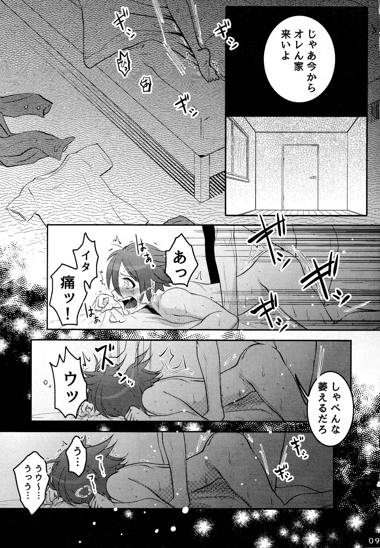 【百王】二人で一緒に地獄行き Page.9