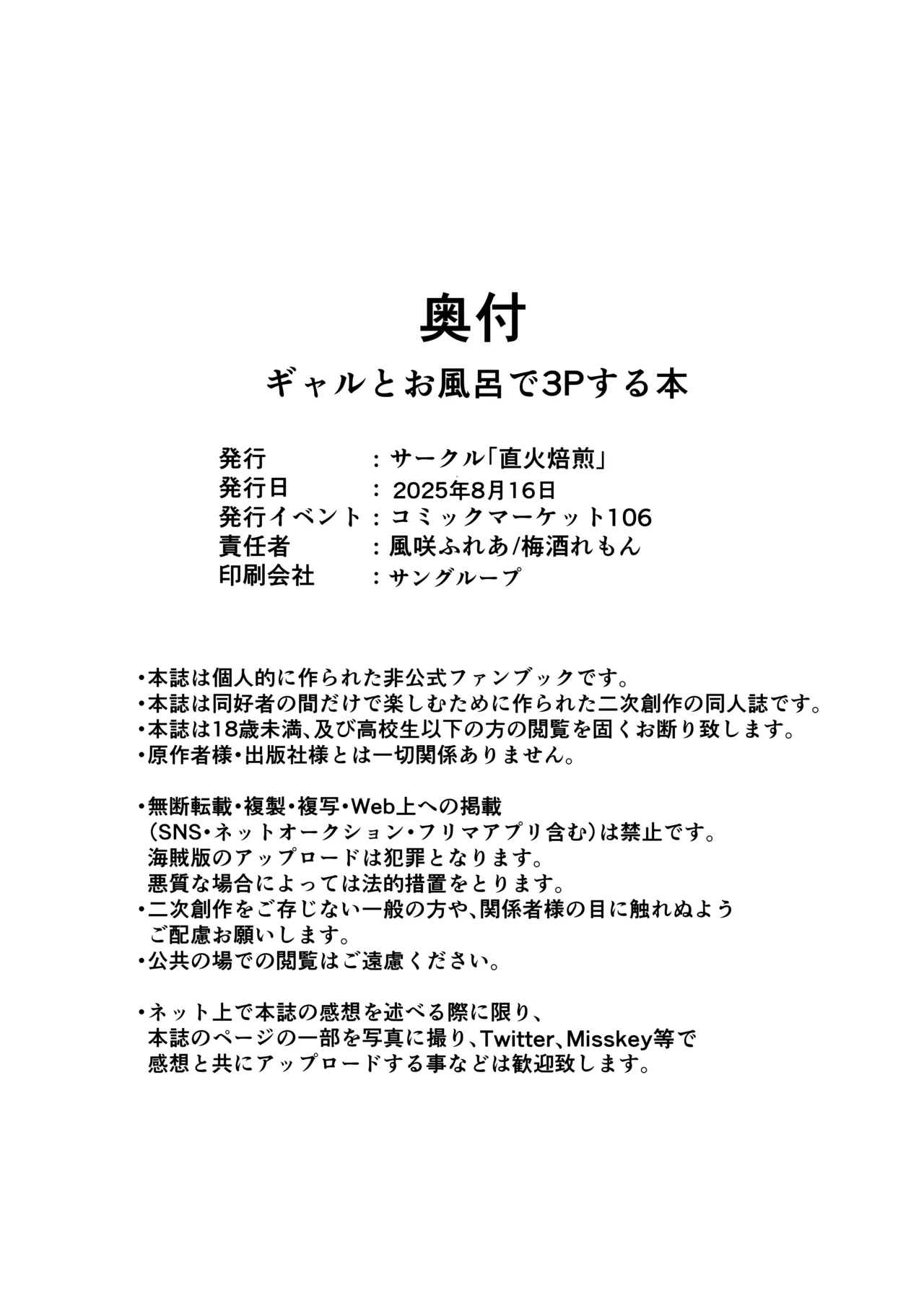 ギャルとお風呂で3Pする本 Page.31