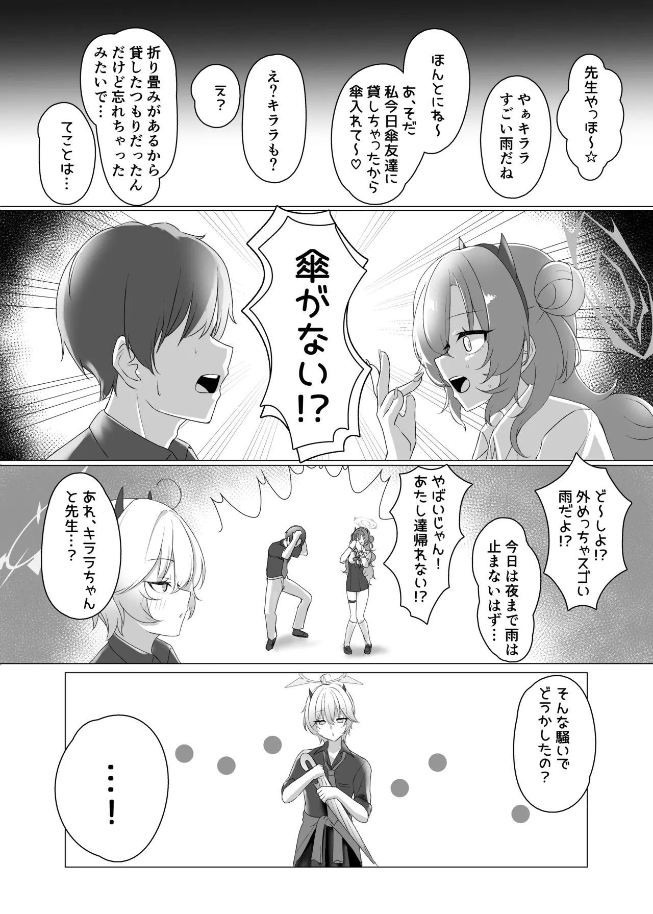 ギャルとお風呂で3Pする本 Page.4