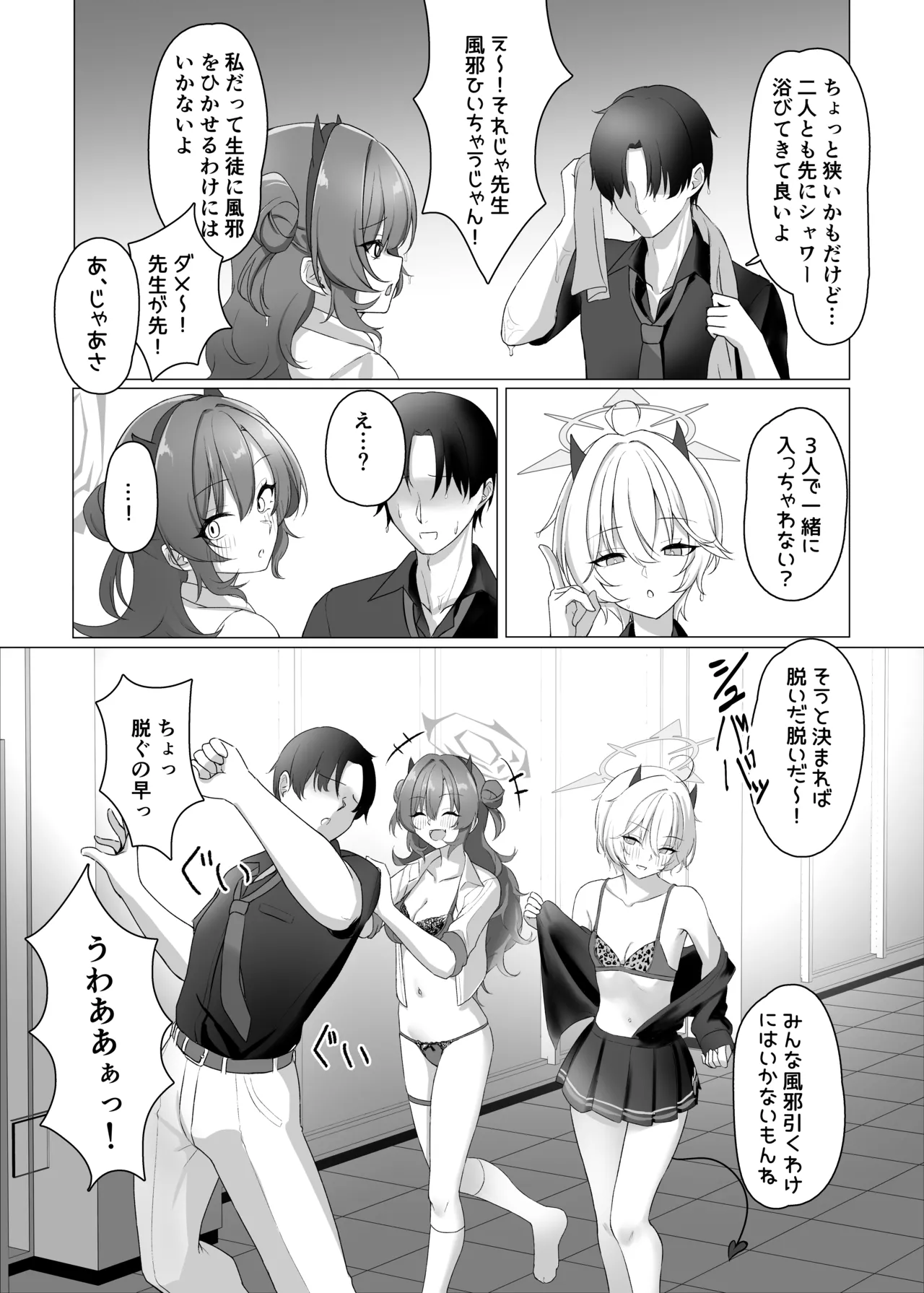 ギャルとお風呂で3Pする本 Page.8