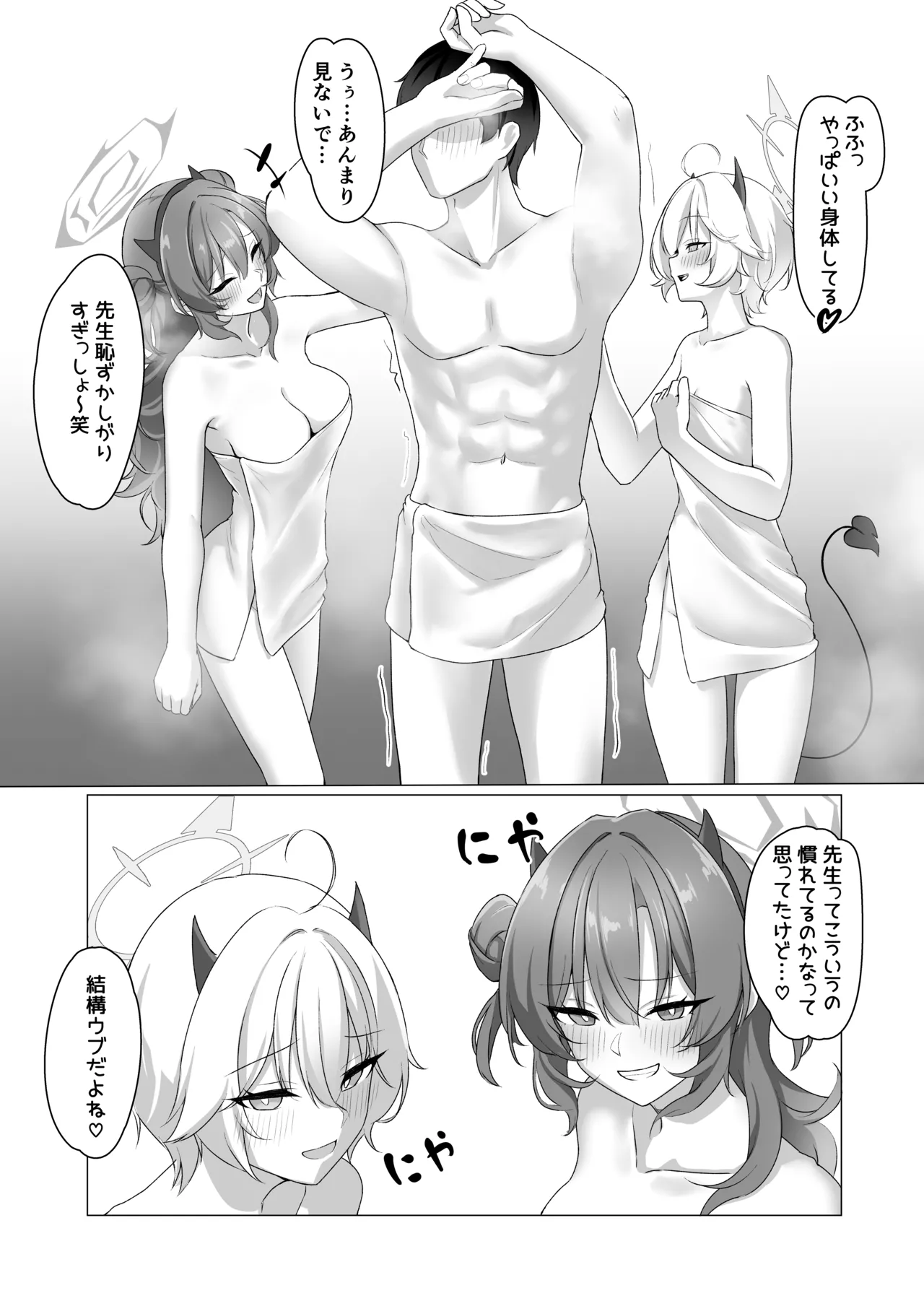 ギャルとお風呂で3Pする本 Page.9