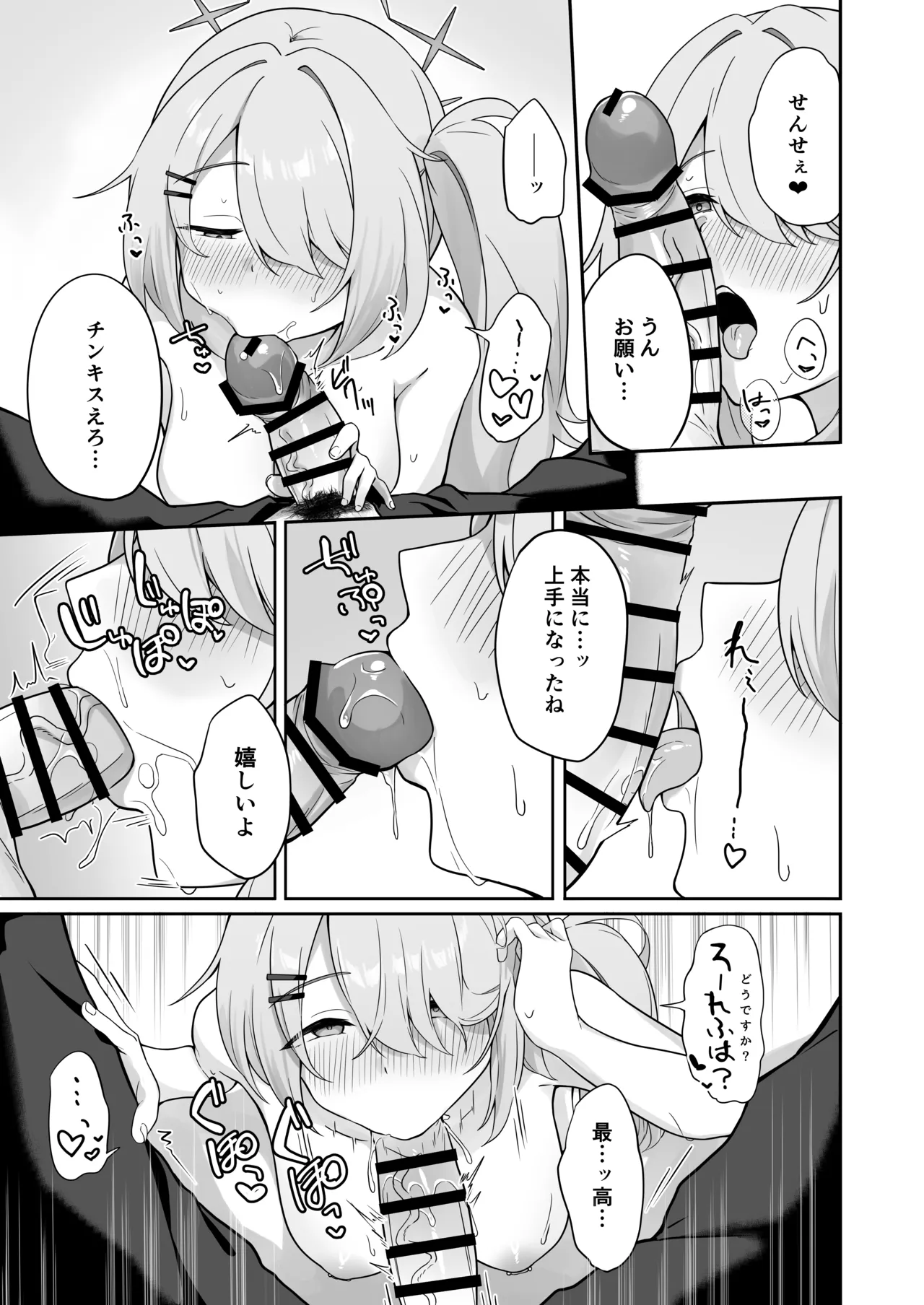 少女はそれでももっと!満たされたい Page.16