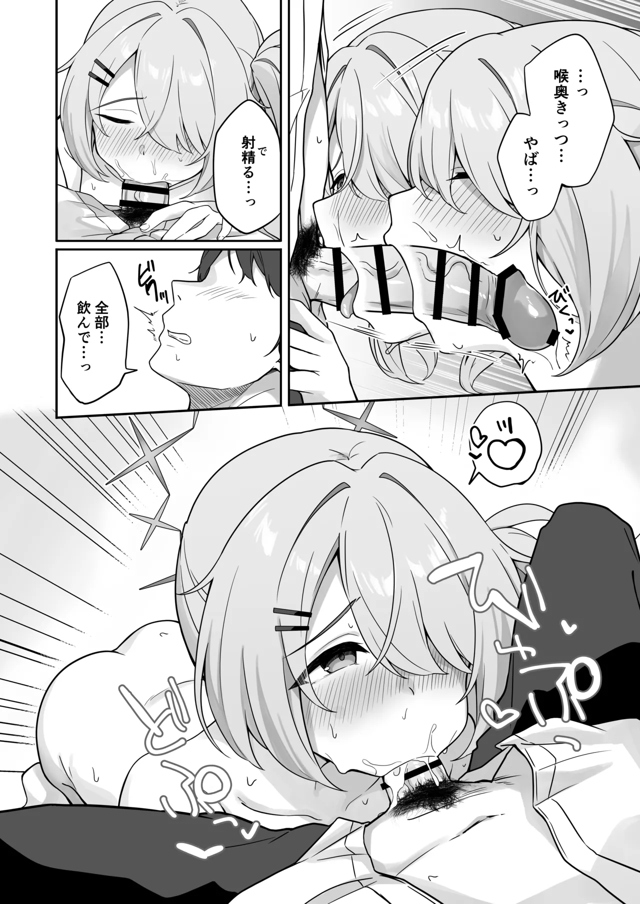 少女はそれでももっと!満たされたい Page.17
