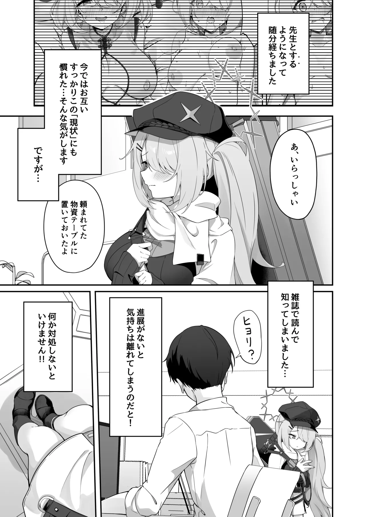 少女はそれでももっと!満たされたい Page.2