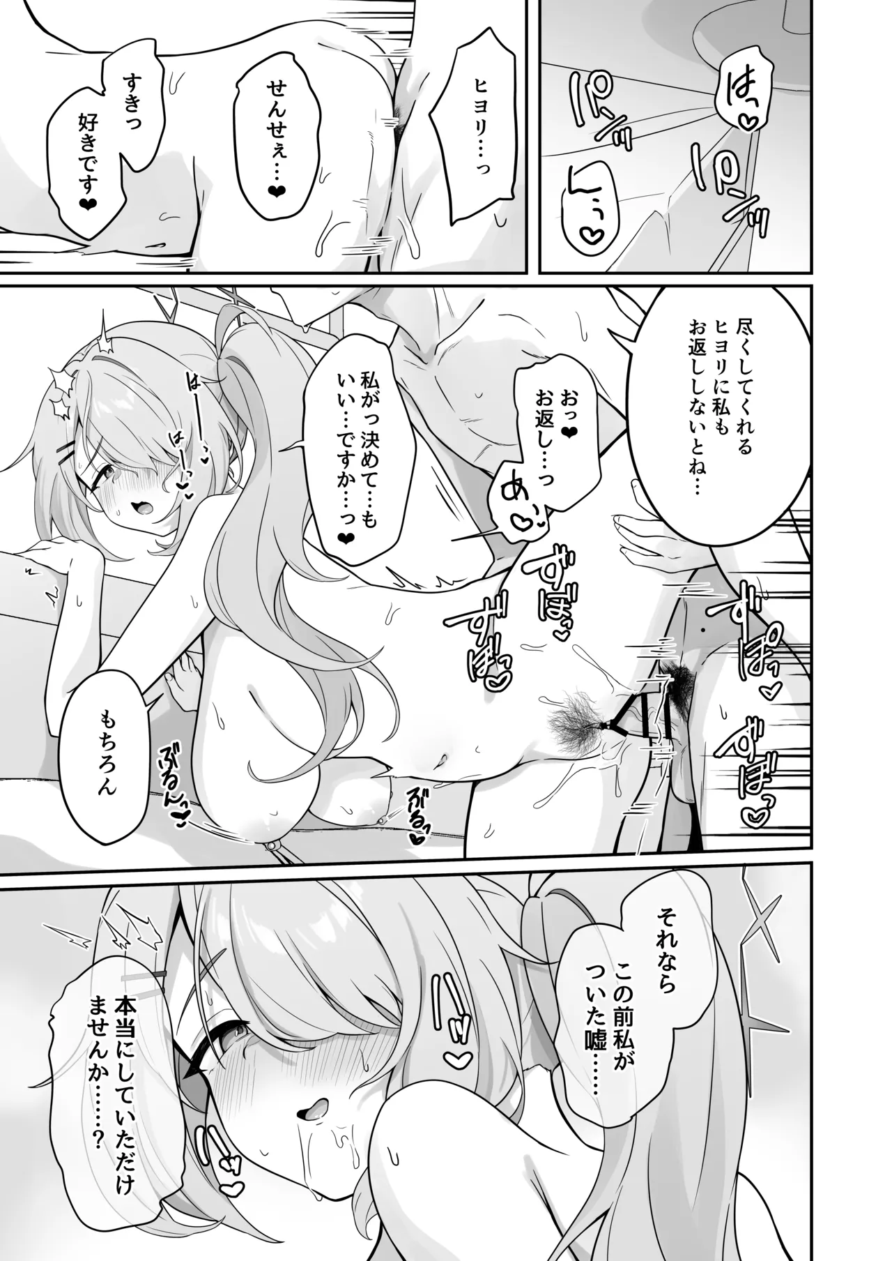 少女はそれでももっと!満たされたい Page.22
