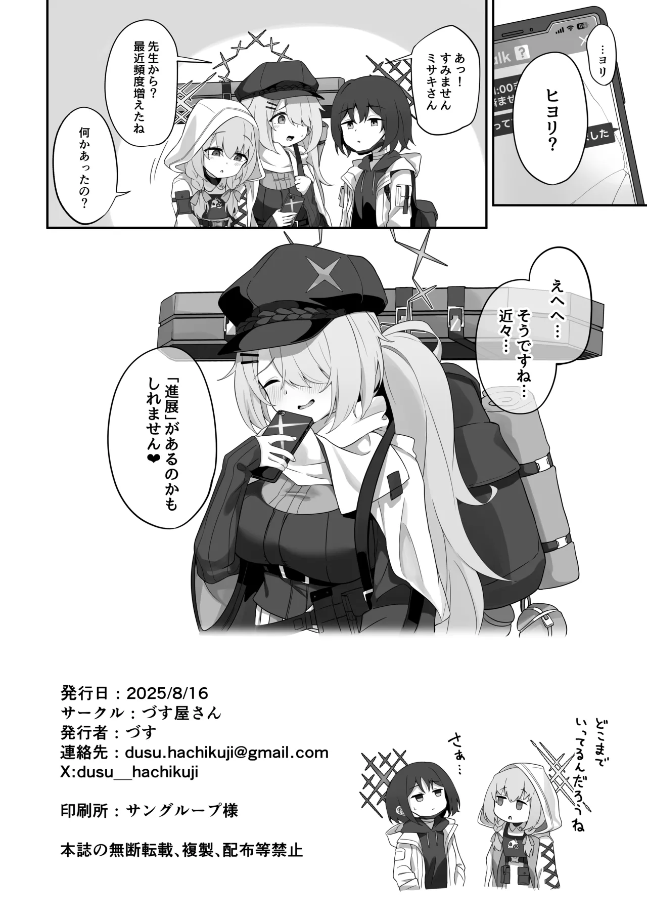 少女はそれでももっと!満たされたい Page.25