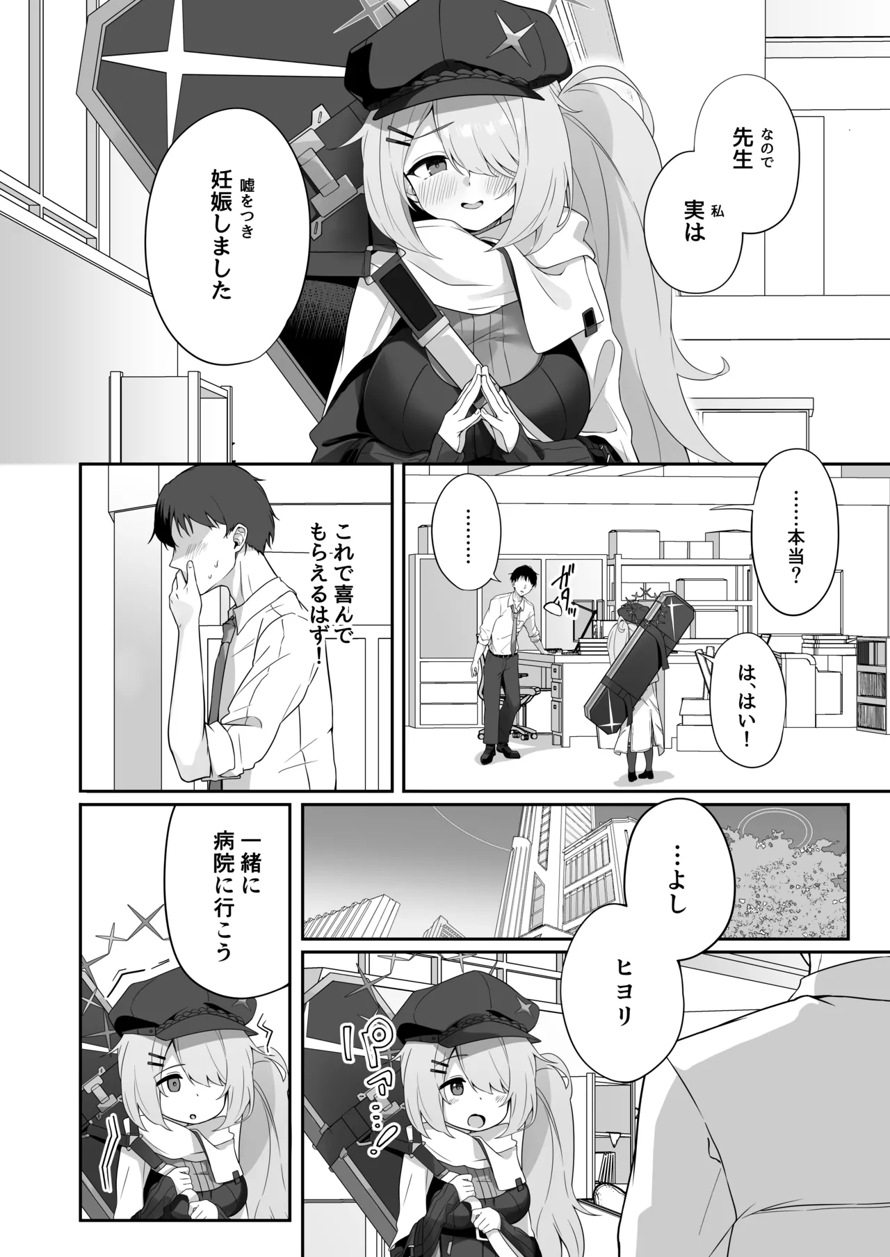 少女はそれでももっと!満たされたい Page.3