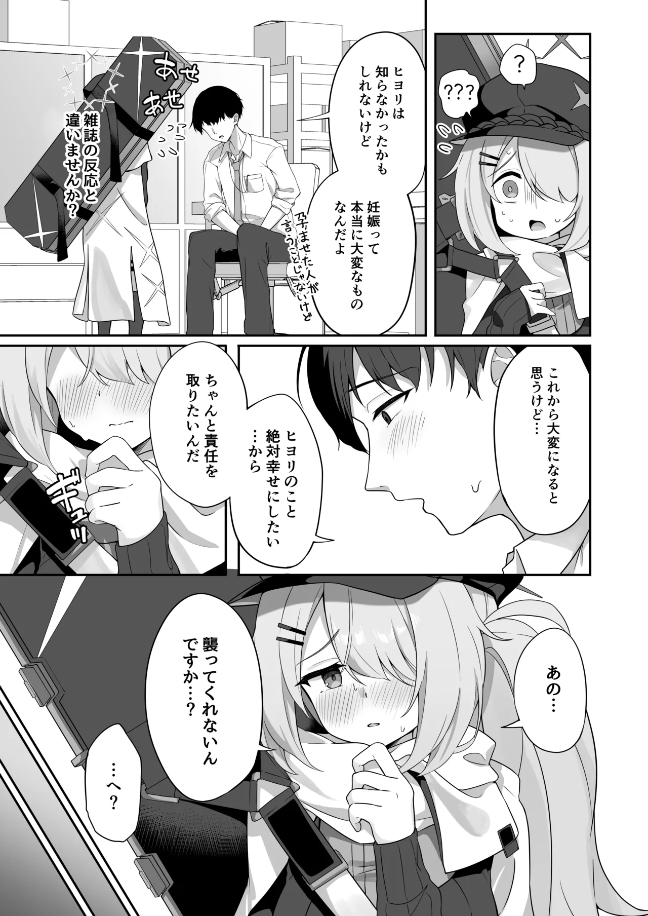 少女はそれでももっと!満たされたい Page.4