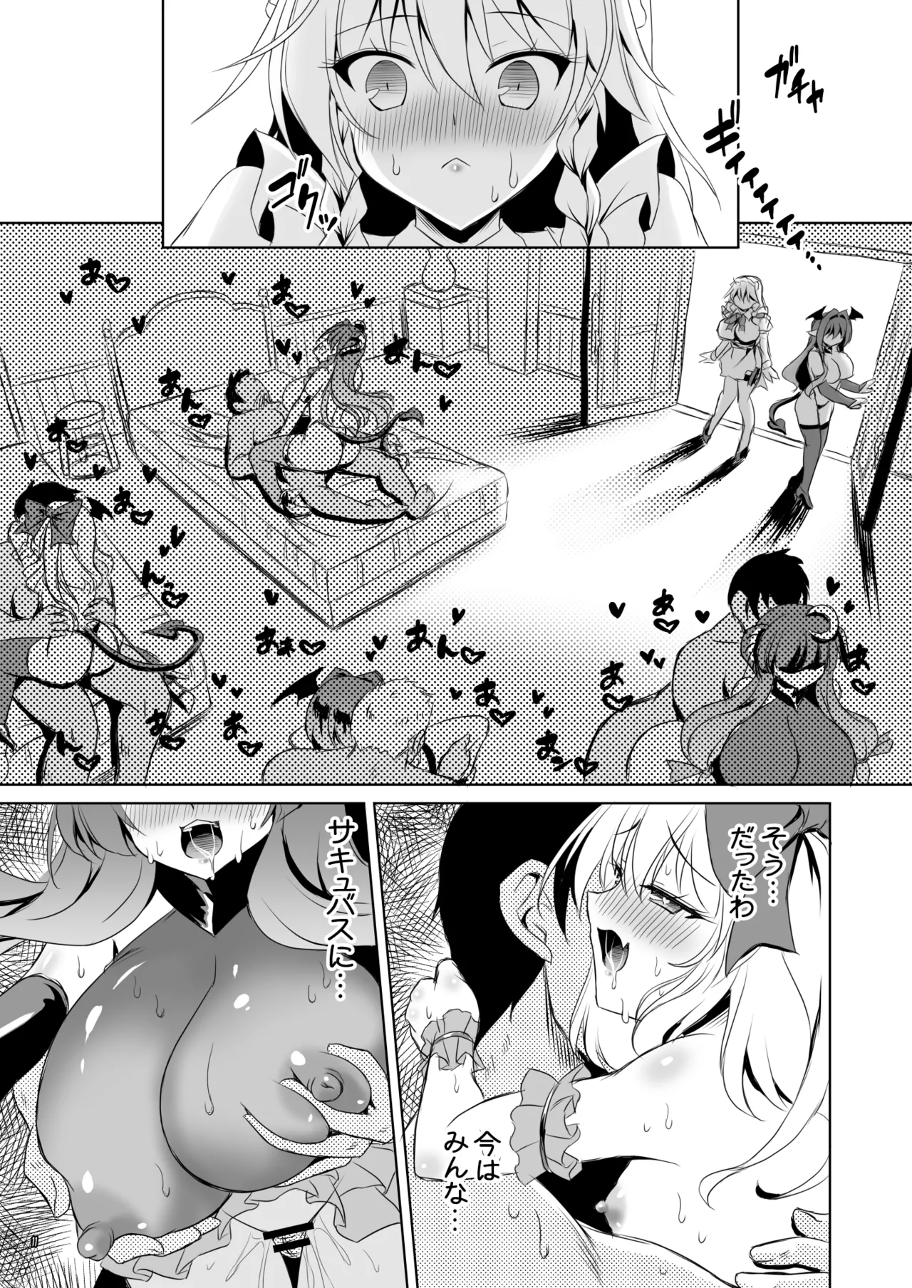 サキュバス紅魔館 part VI 完結編 Page.10
