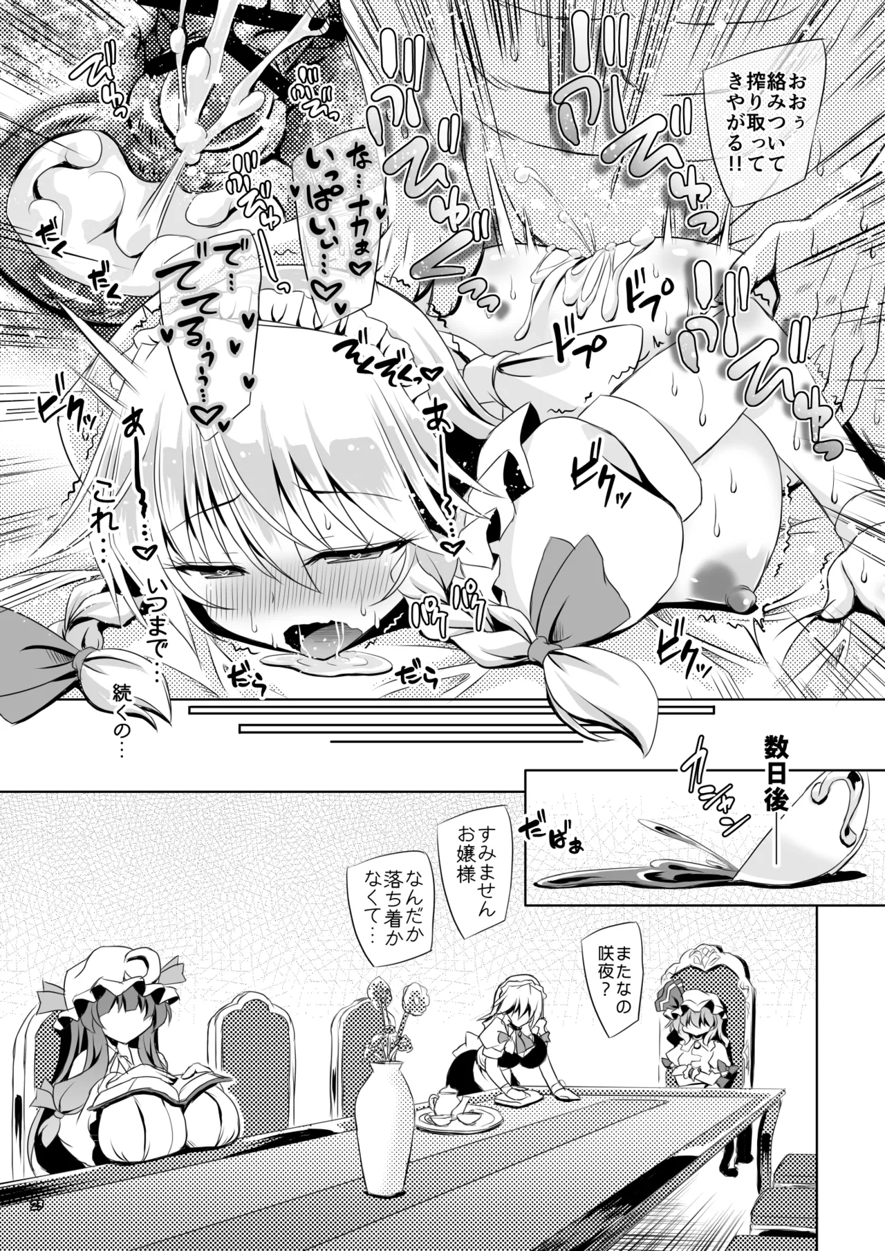 サキュバス紅魔館 part VI 完結編 Page.22