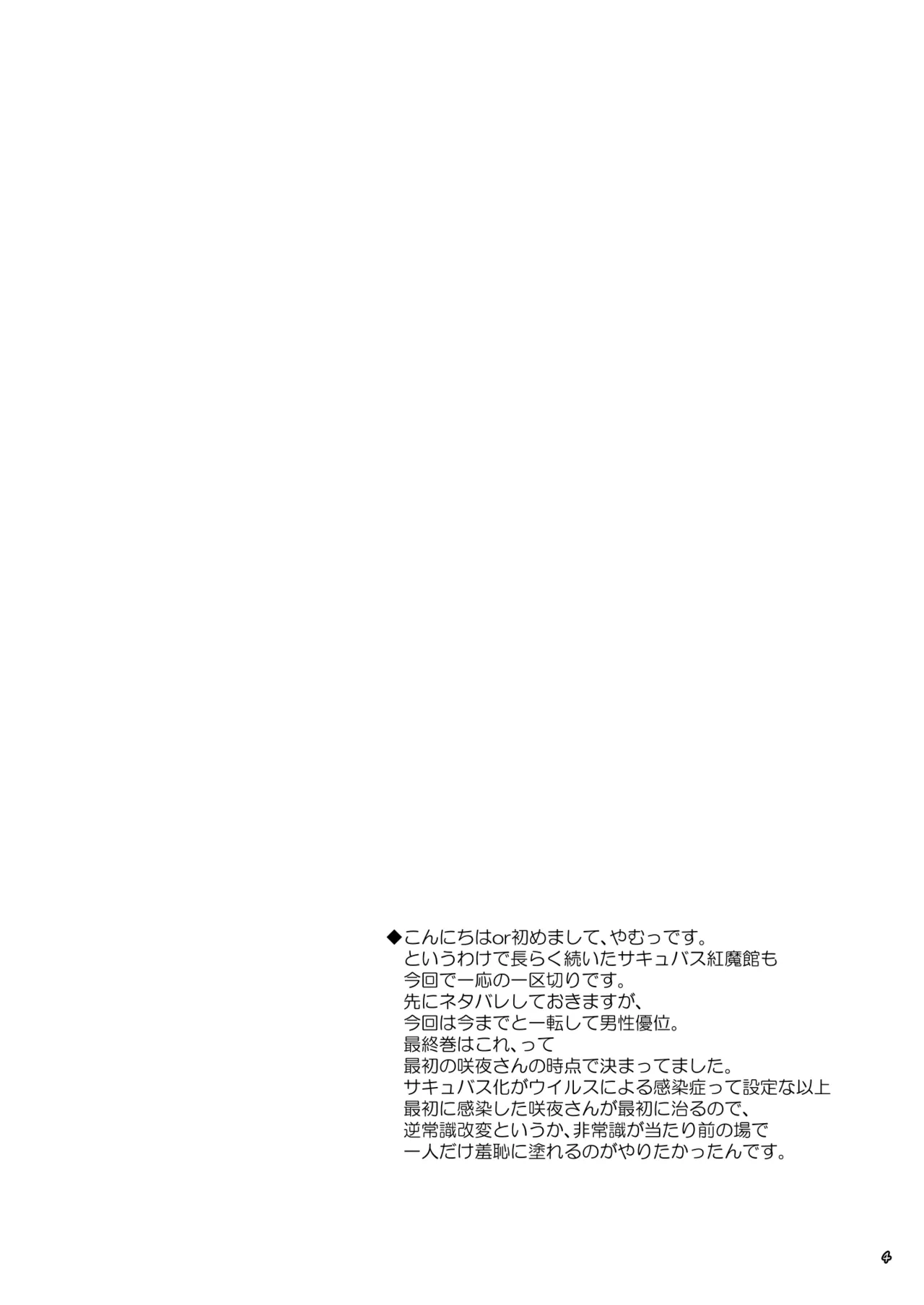 サキュバス紅魔館 part VI 完結編 Page.3